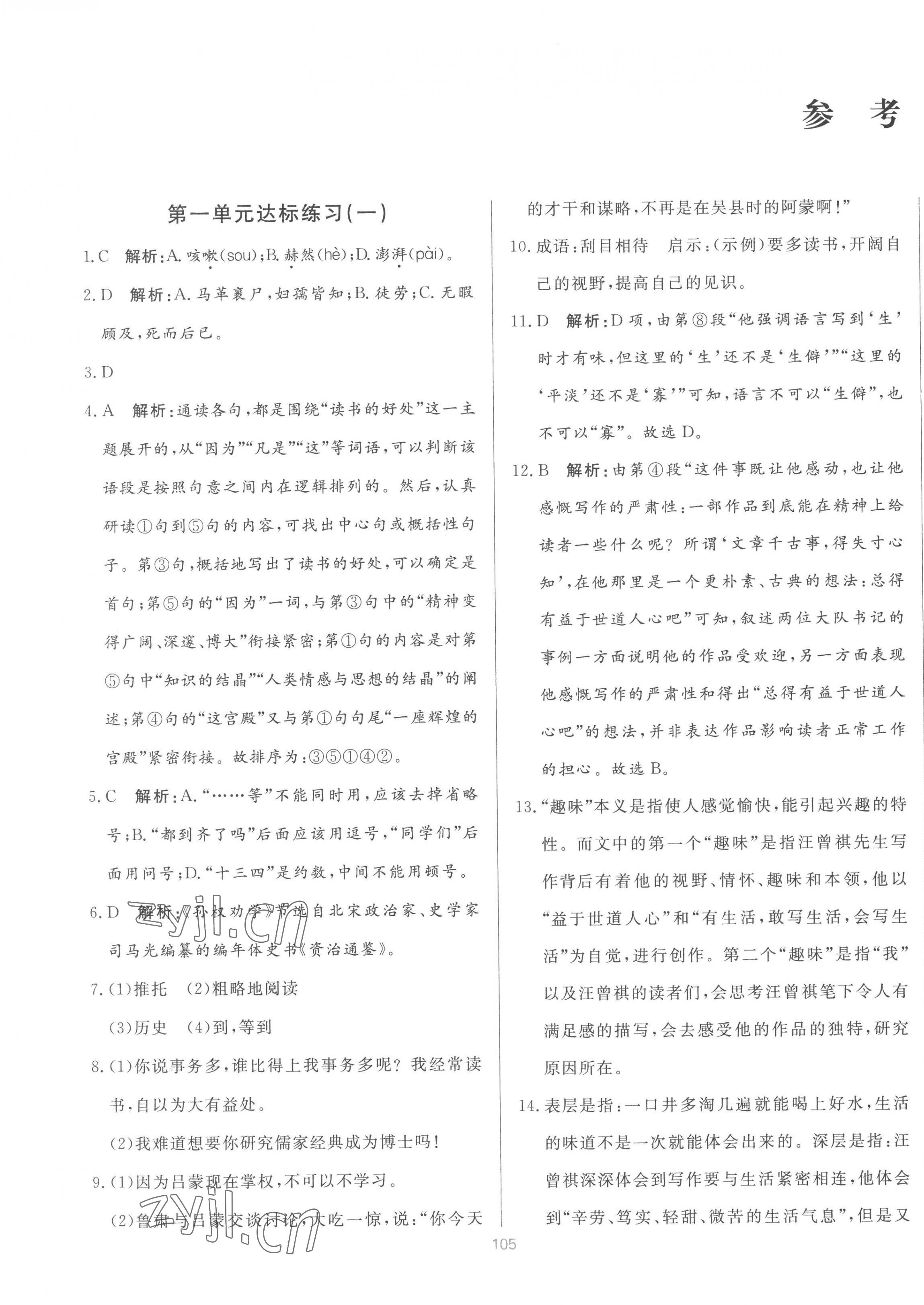 2023年课时练测试卷七年级语文下册人教版 第1页