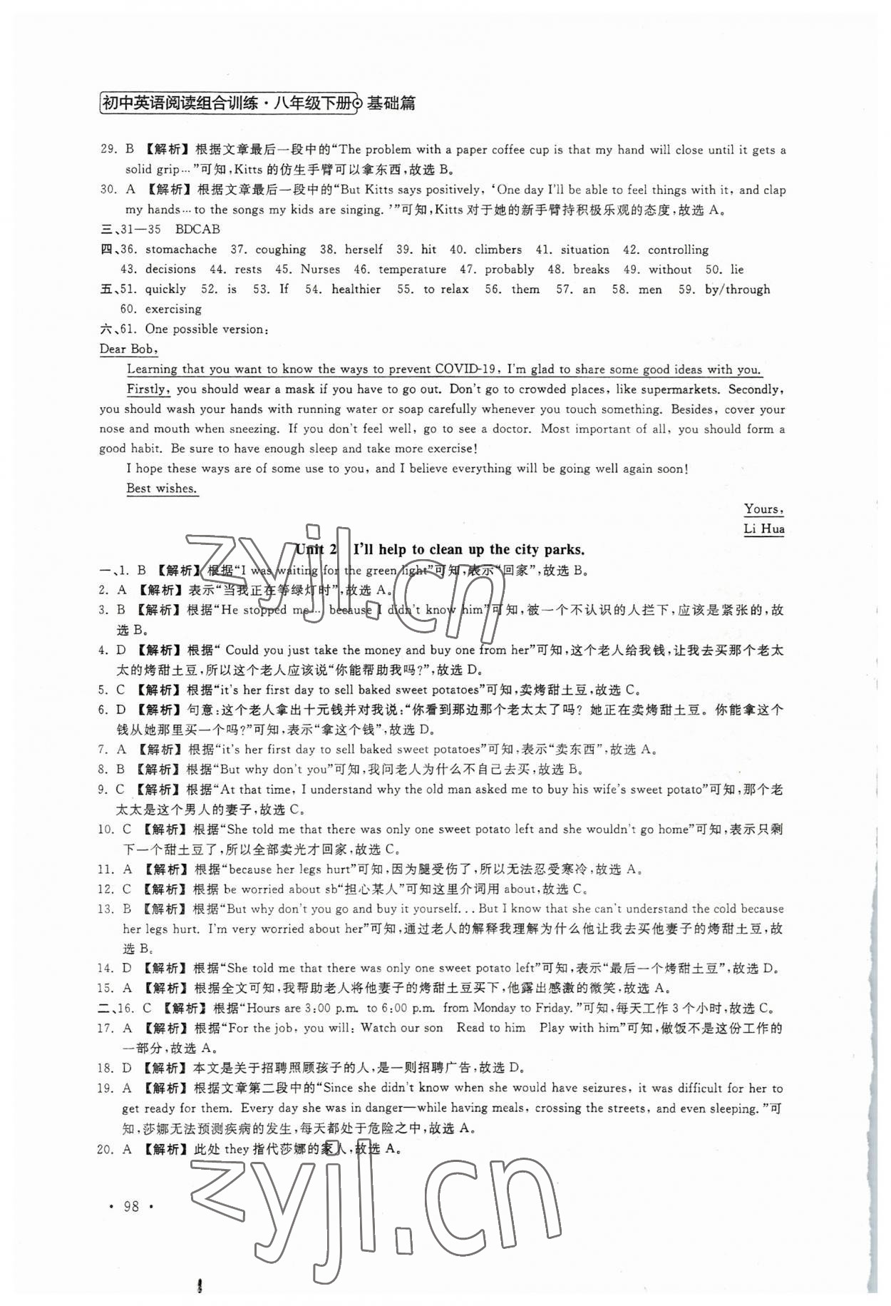 2023年专项学与测八年级英语 第2页