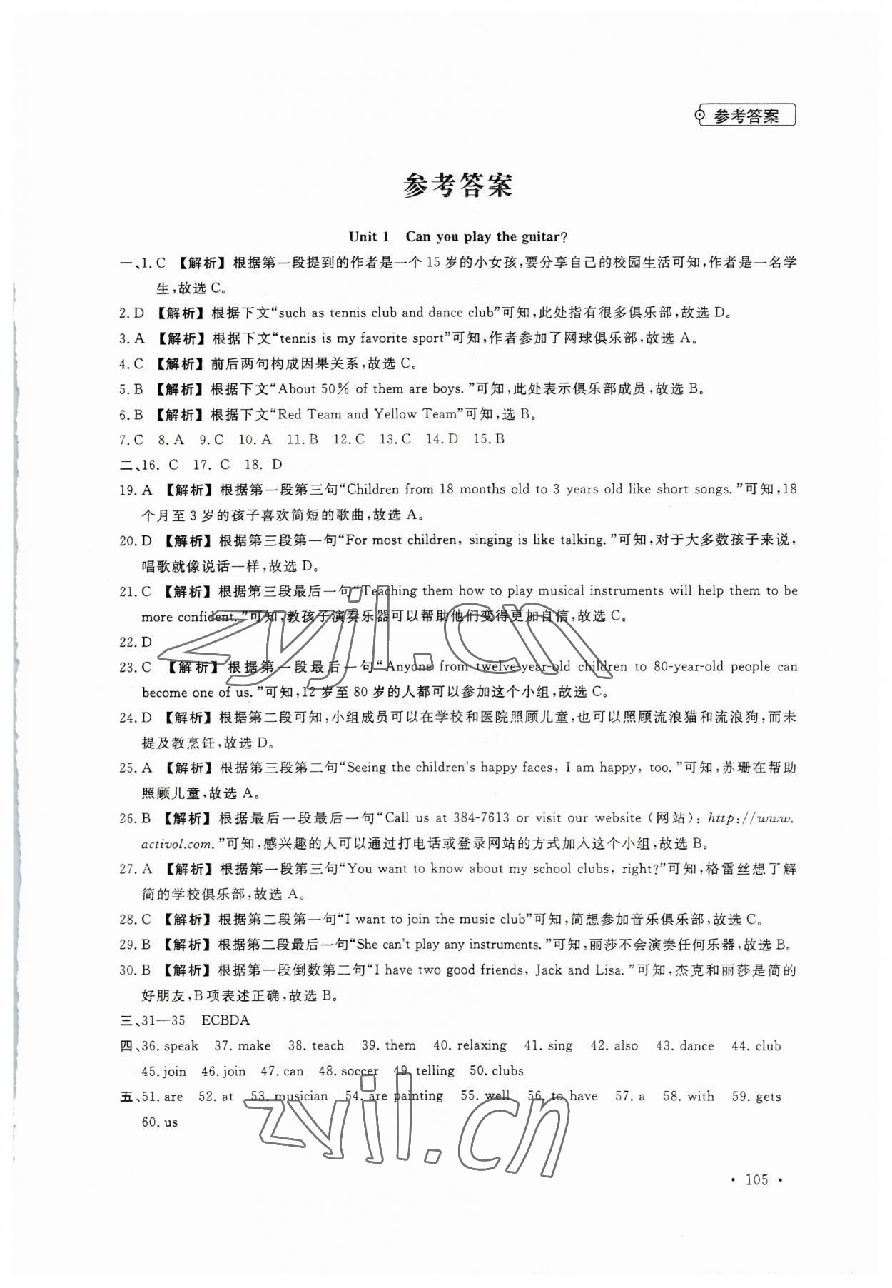 2023年专项学与测七年级英语 参考答案第1页