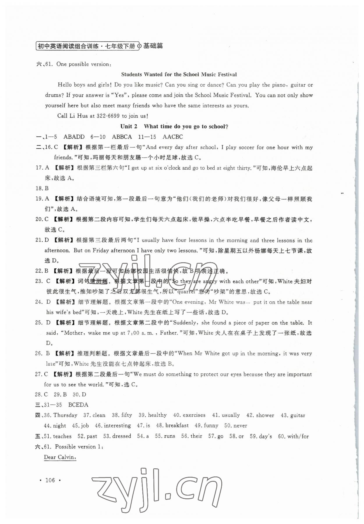 2023年专项学与测七年级英语 参考答案第2页