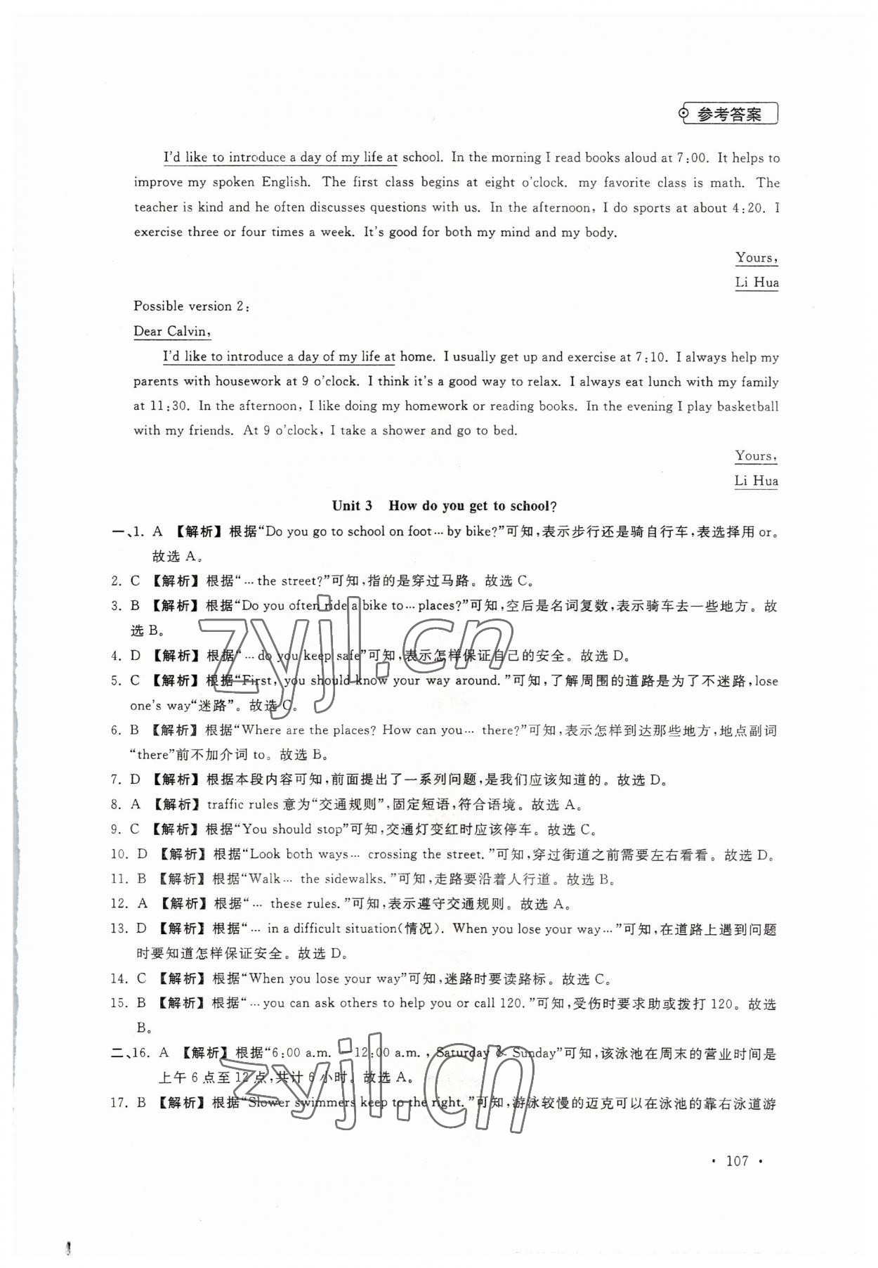 2023年專項學(xué)與測七年級英語 參考答案第3頁