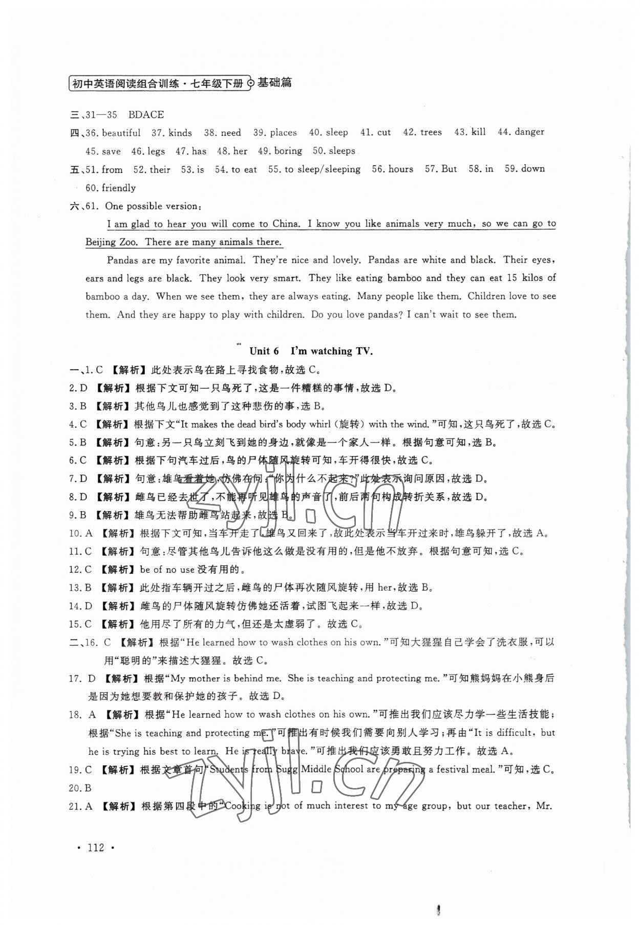 2023年專項(xiàng)學(xué)與測(cè)七年級(jí)英語(yǔ) 參考答案第8頁(yè)