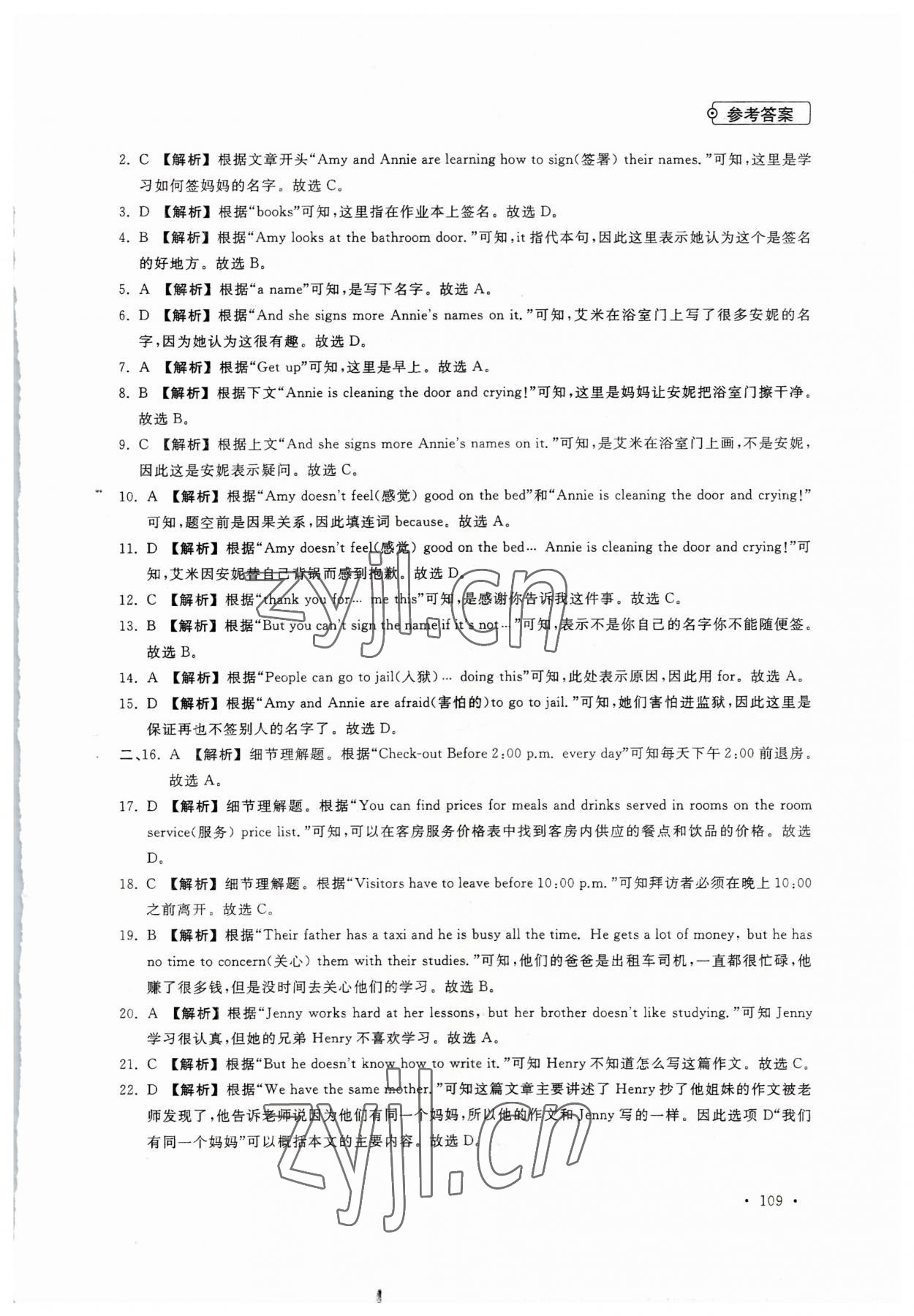 2023年專項(xiàng)學(xué)與測(cè)七年級(jí)英語 參考答案第5頁