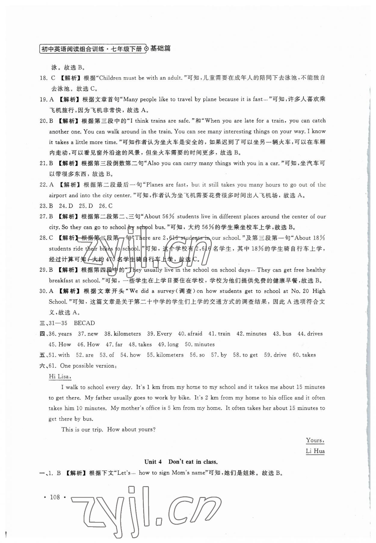 2023年專項(xiàng)學(xué)與測七年級英語 參考答案第4頁