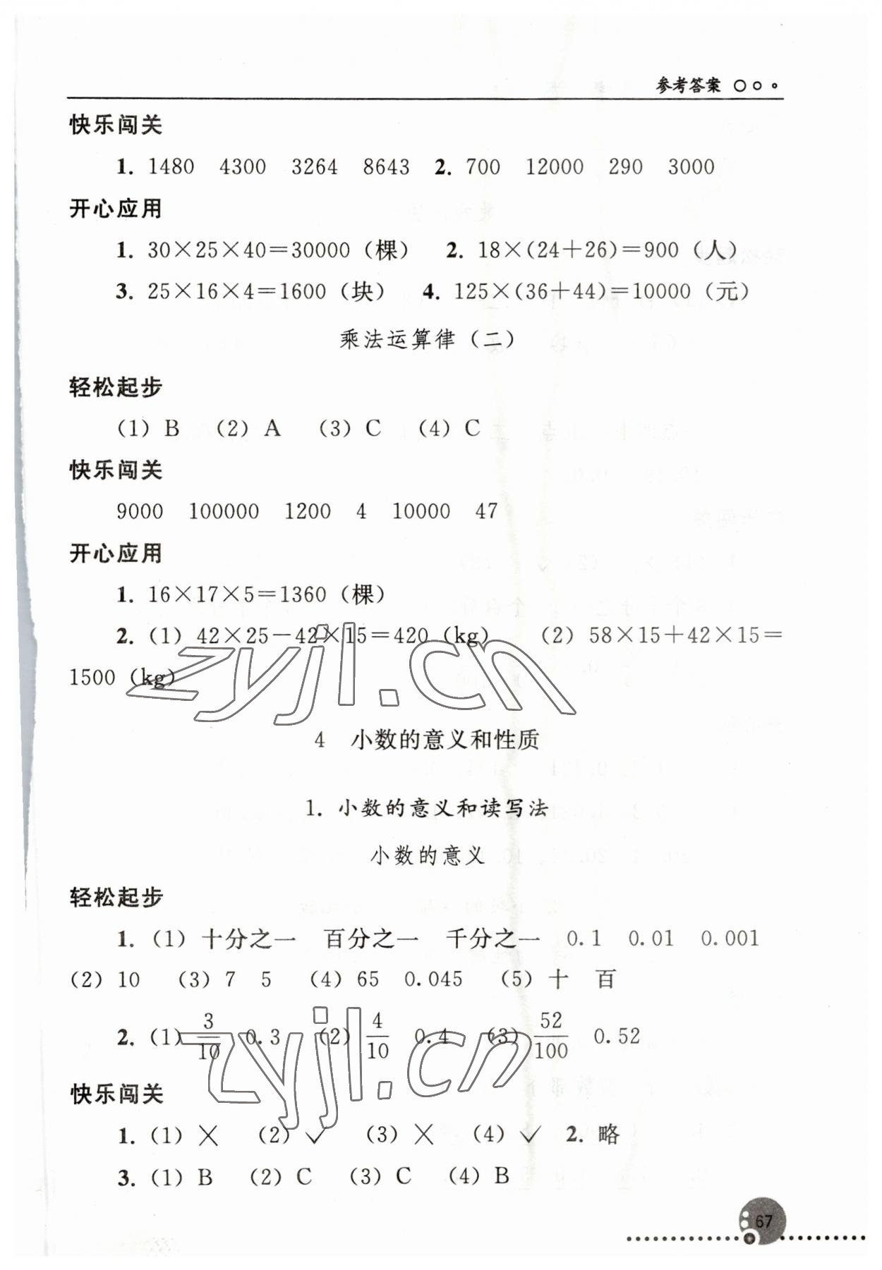 2023年同步练习册人民教育出版社四年级数学下册人教版新疆用 参考答案第4页