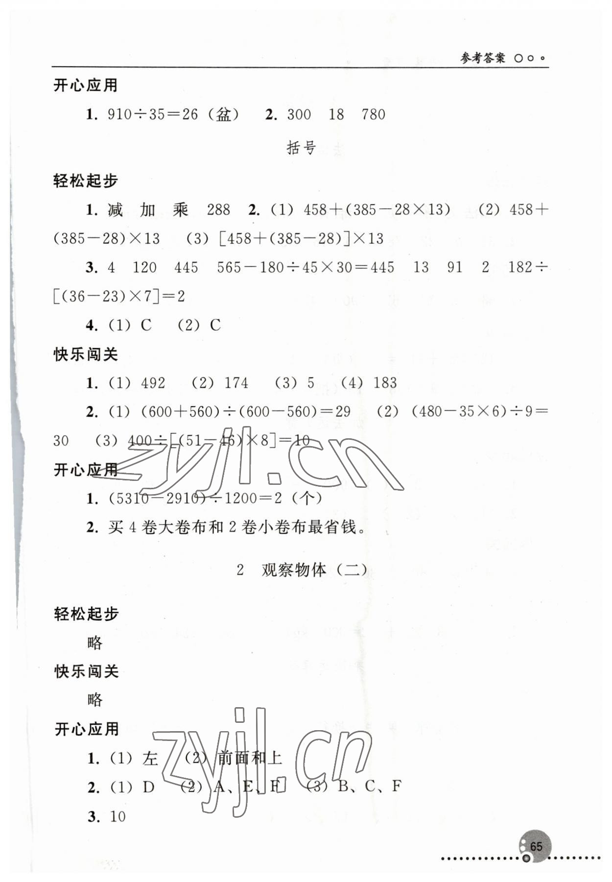 2023年同步練習(xí)冊(cè)人民教育出版社四年級(jí)數(shù)學(xué)下冊(cè)人教版新疆用 參考答案第2頁(yè)