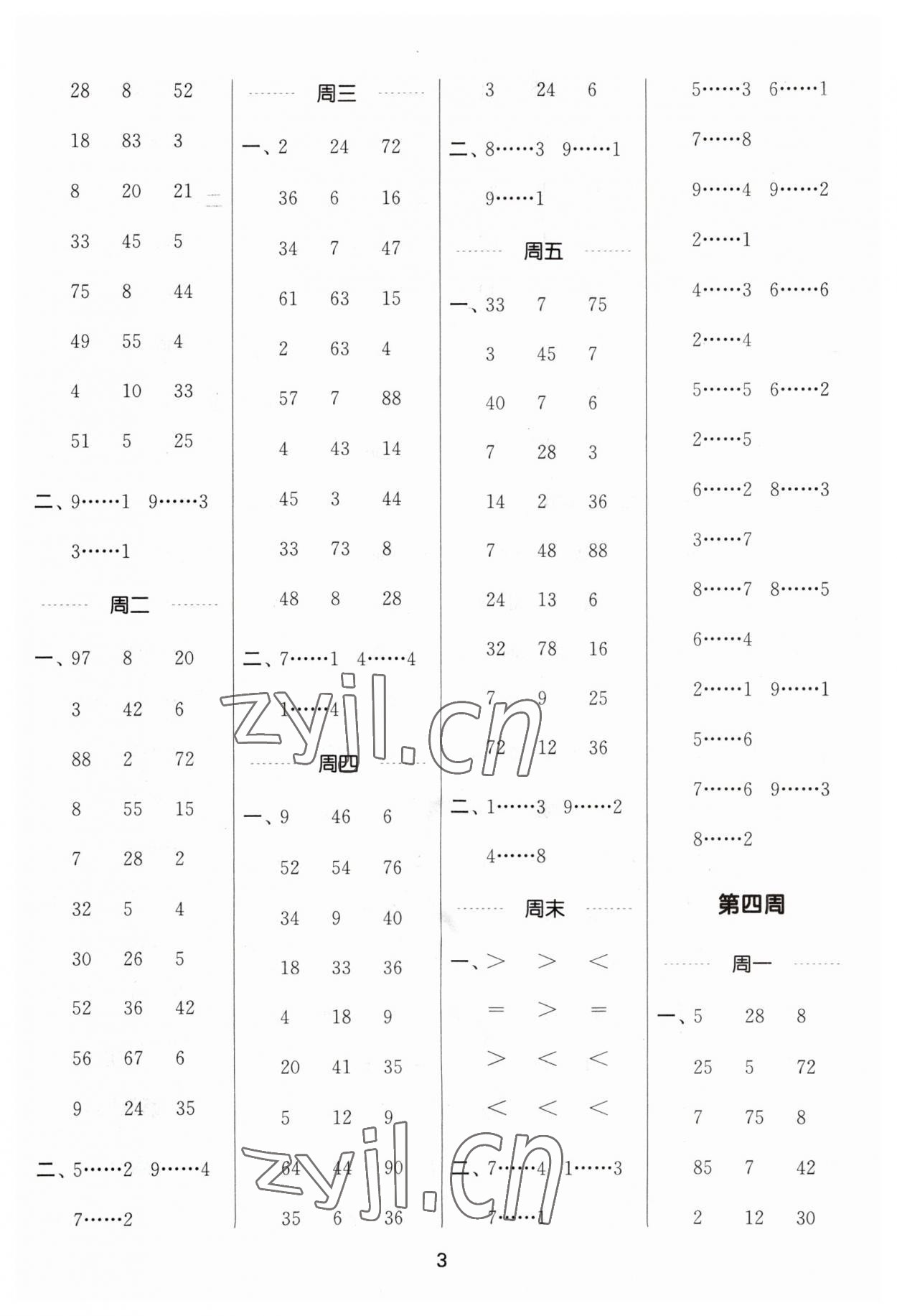 2023年通城學(xué)典計(jì)算能手二年級(jí)數(shù)學(xué)下冊(cè)蘇教版 第3頁