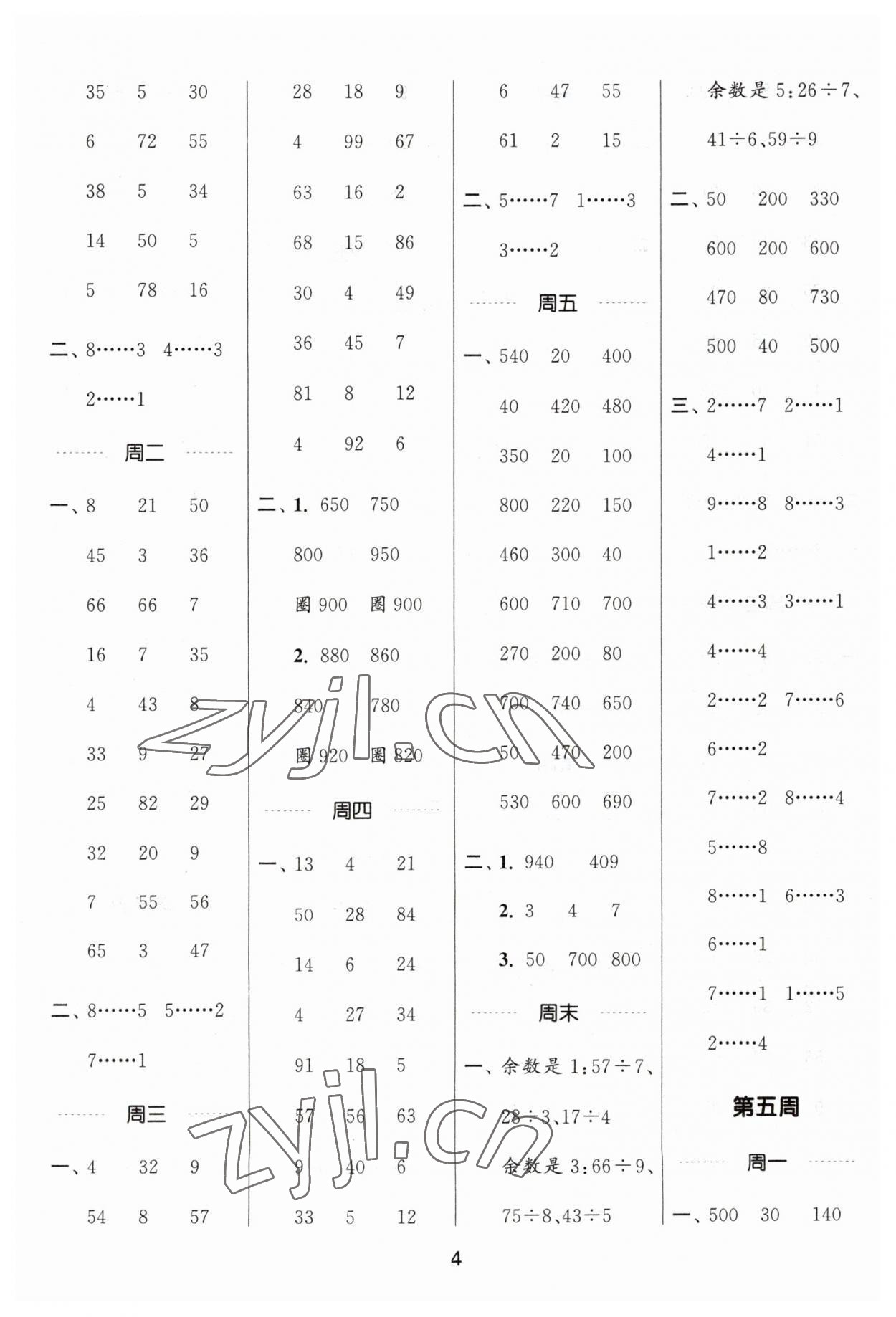 2023年通城學(xué)典計(jì)算能手二年級(jí)數(shù)學(xué)下冊(cè)蘇教版 第4頁