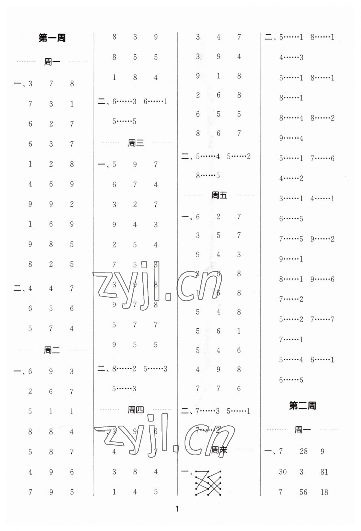 2023年通城學(xué)典計(jì)算能手二年級(jí)數(shù)學(xué)下冊(cè)蘇教版 第1頁