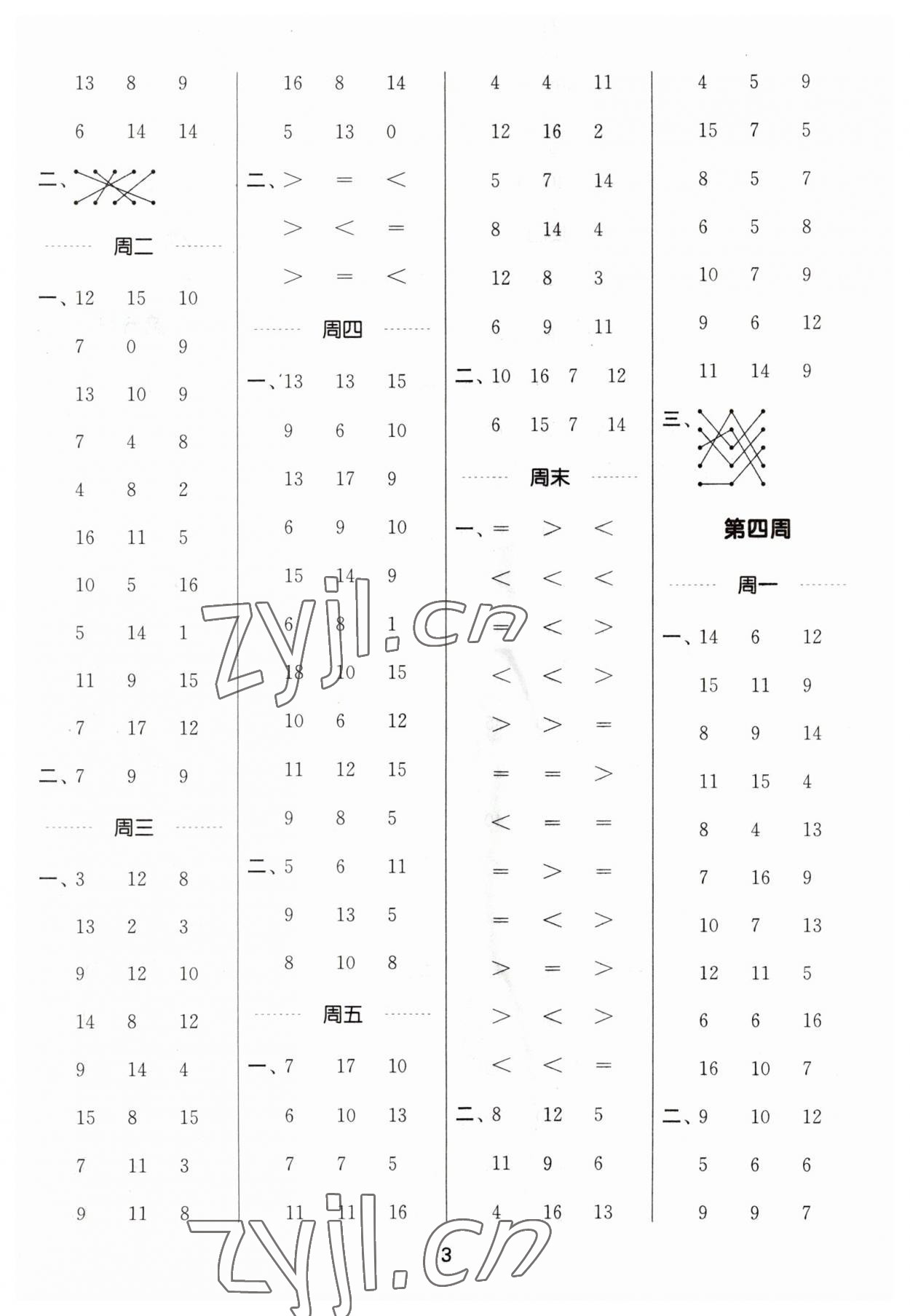 2023年通城學(xué)典計算能手一年級數(shù)學(xué)下冊蘇教版 第3頁