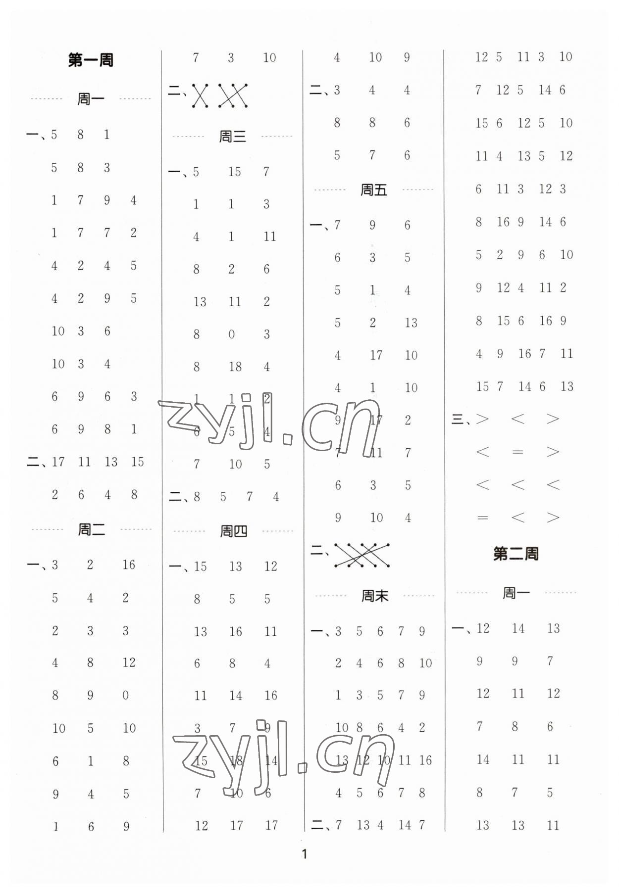 2023年通城學(xué)典計(jì)算能手一年級(jí)數(shù)學(xué)下冊蘇教版 第1頁