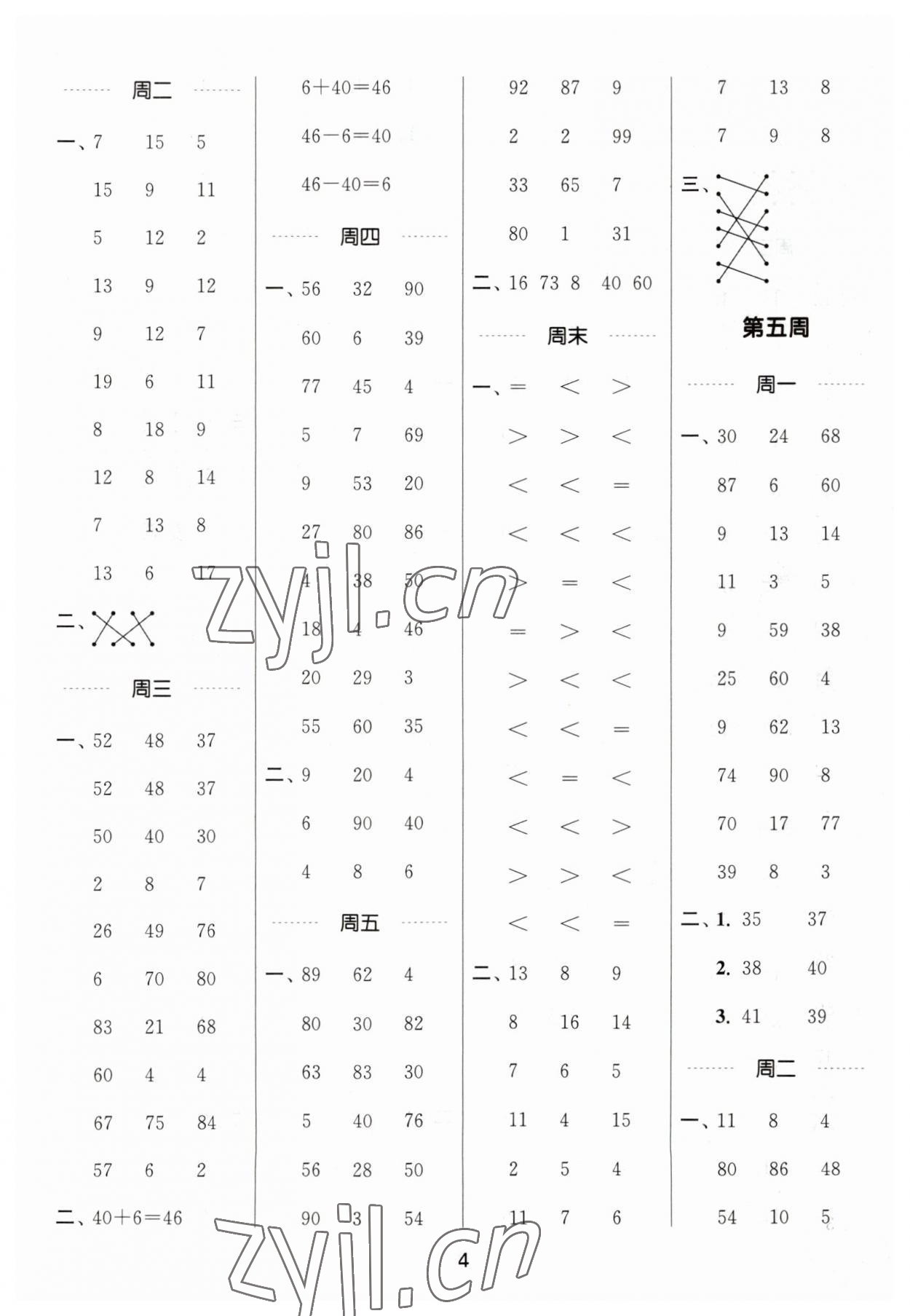 2023年通城學(xué)典計算能手一年級數(shù)學(xué)下冊蘇教版 第4頁