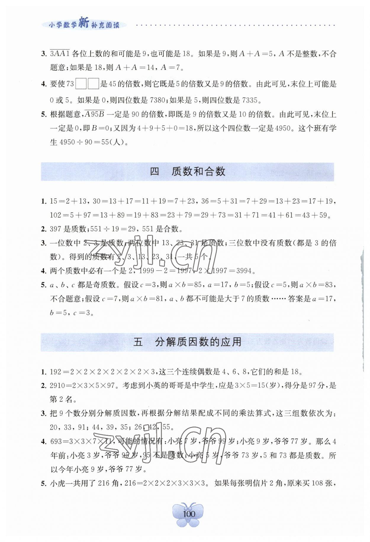 2023年新补充阅读五年级数学下册苏教版 参考答案第2页