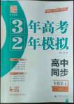 2023年3年高考2年模擬高中生物必修2人教版