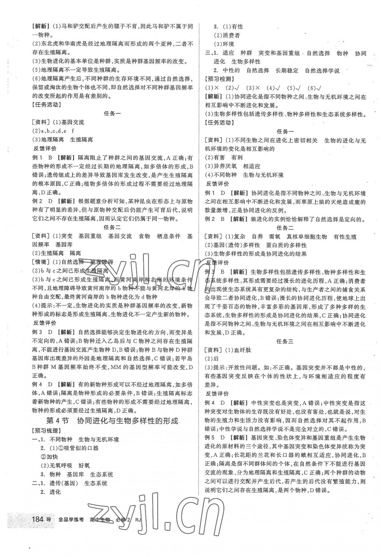 2023年全品學練考高中生物必修2人教版 第20頁