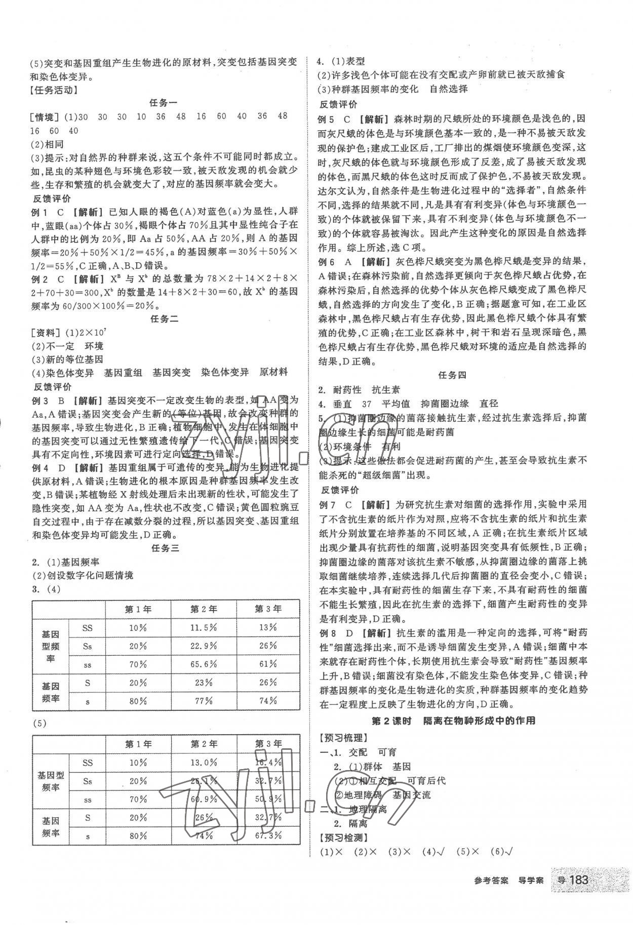 2023年全品學(xué)練考高中生物必修2人教版 第19頁(yè)