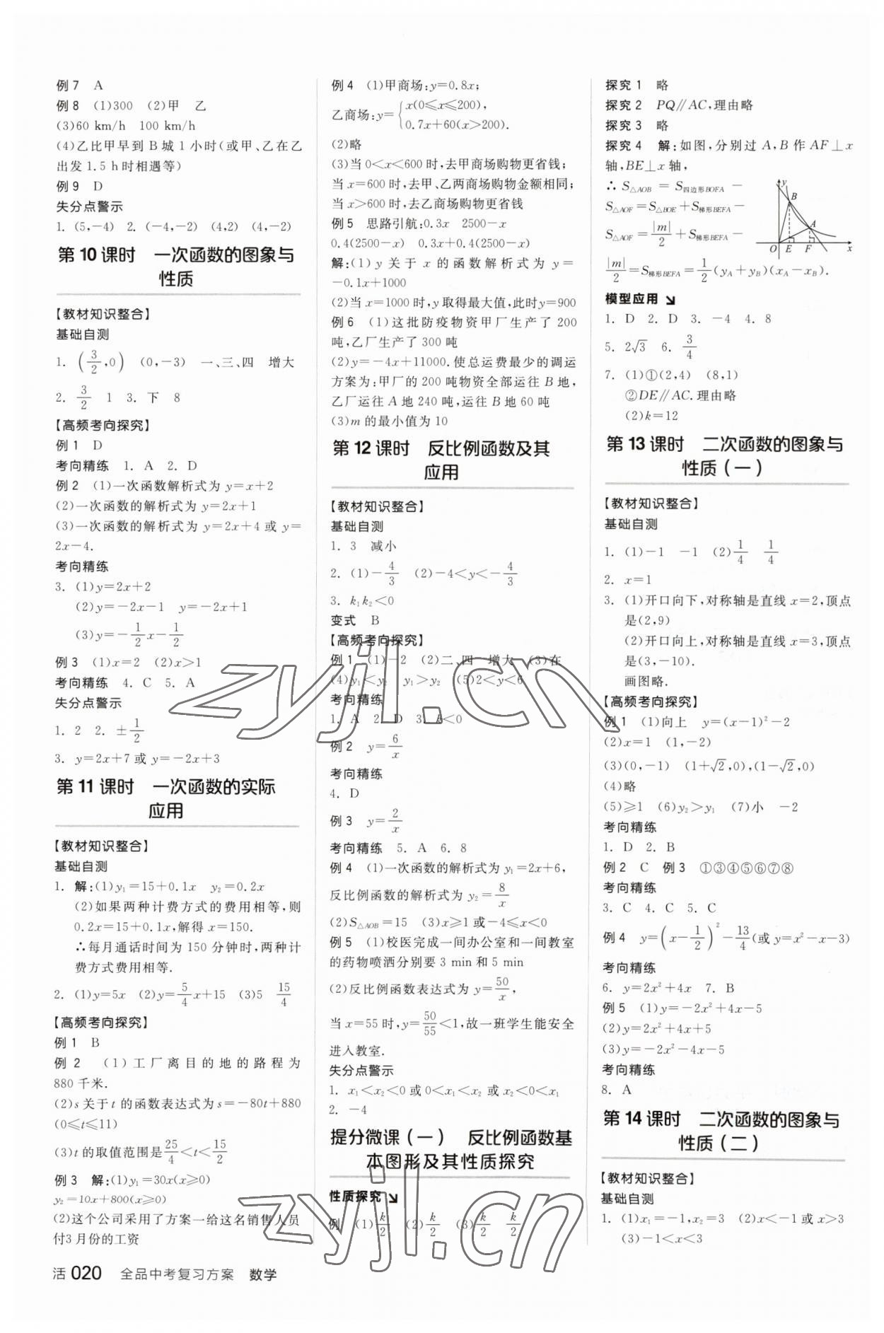 2023年全品中考复习方案数学中考人教版 参考答案第3页