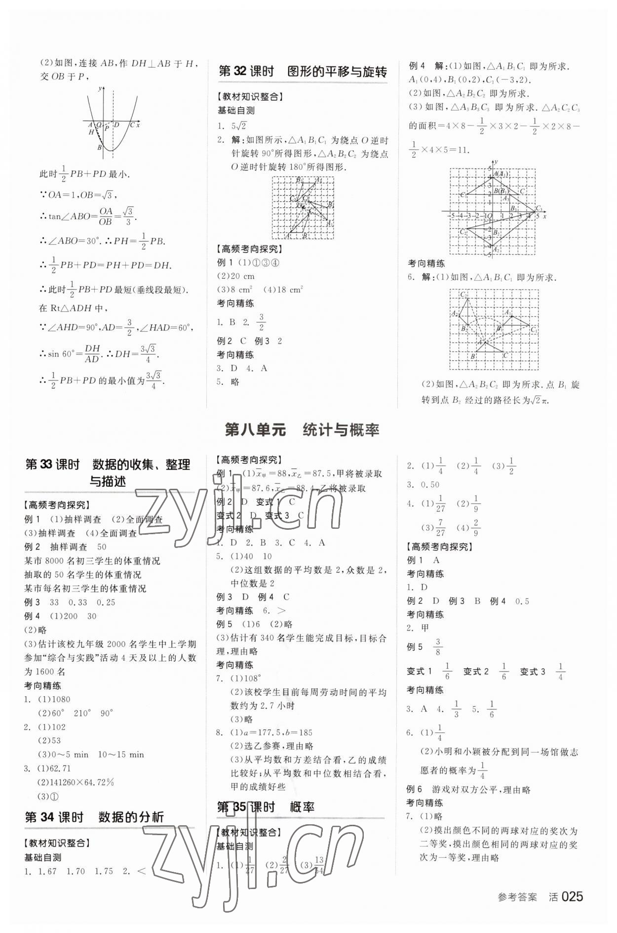 2023年全品中考复习方案数学中考人教版 参考答案第8页