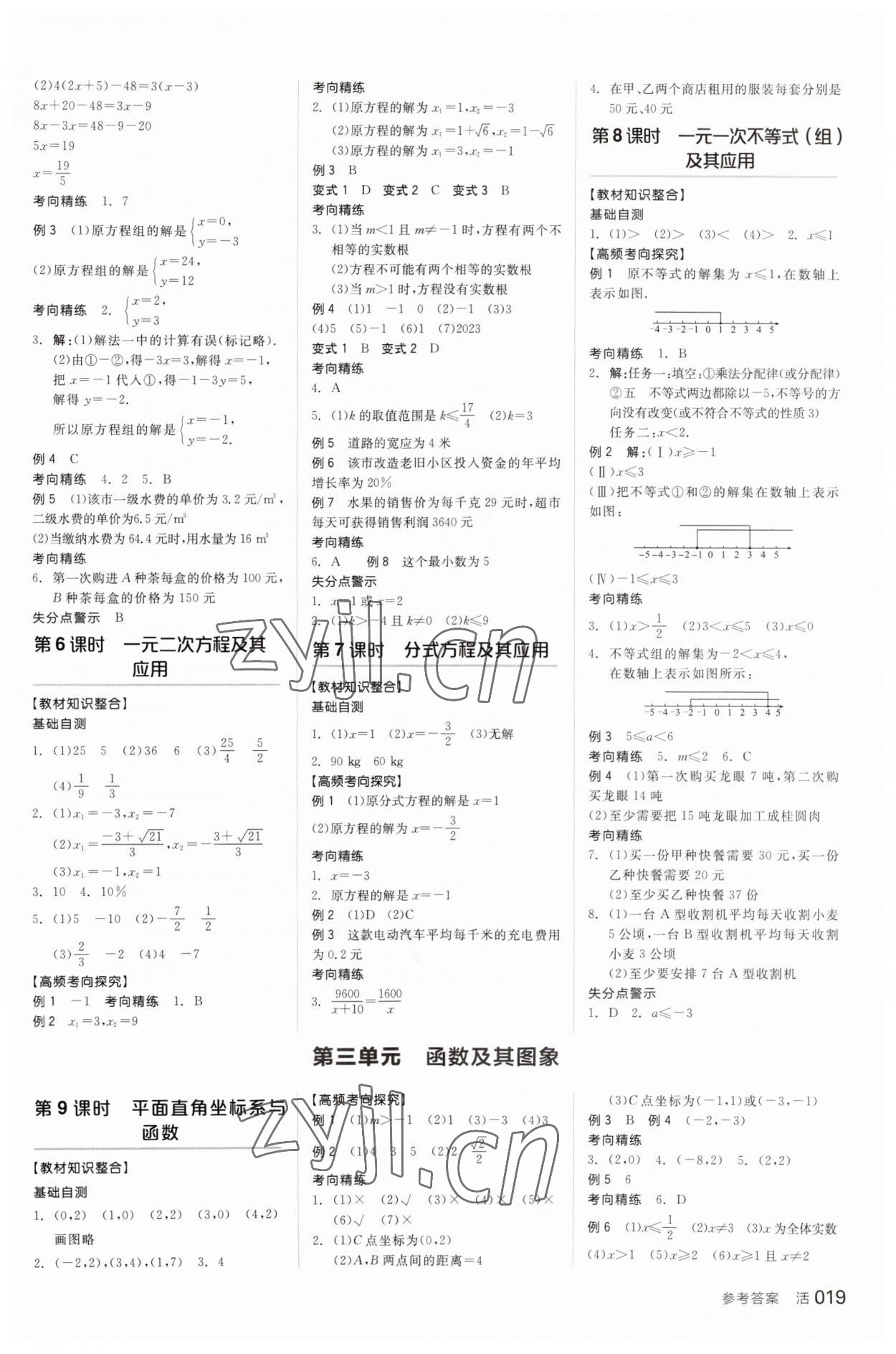 2023年全品中考复习方案数学中考人教版 参考答案第2页