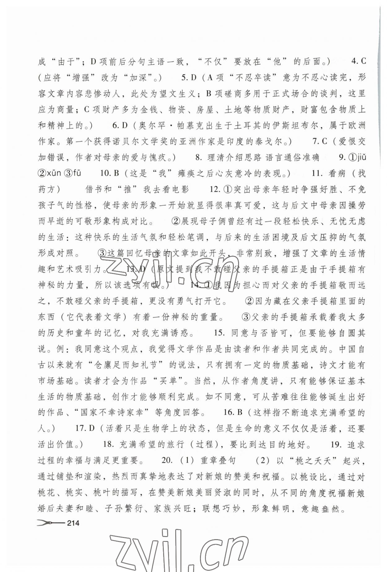 2023年學(xué)習(xí)與訓(xùn)練基礎(chǔ)模塊高中語文下冊 參考答案第5頁