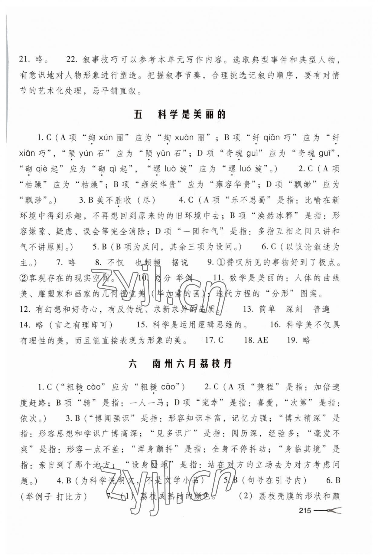 2023年學(xué)習(xí)與訓(xùn)練基礎(chǔ)模塊高中語文下冊(cè) 參考答案第6頁