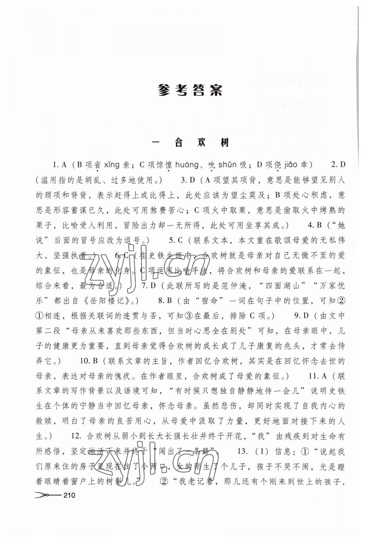 2023年學習與訓練基礎(chǔ)模塊高中語文下冊 參考答案第1頁