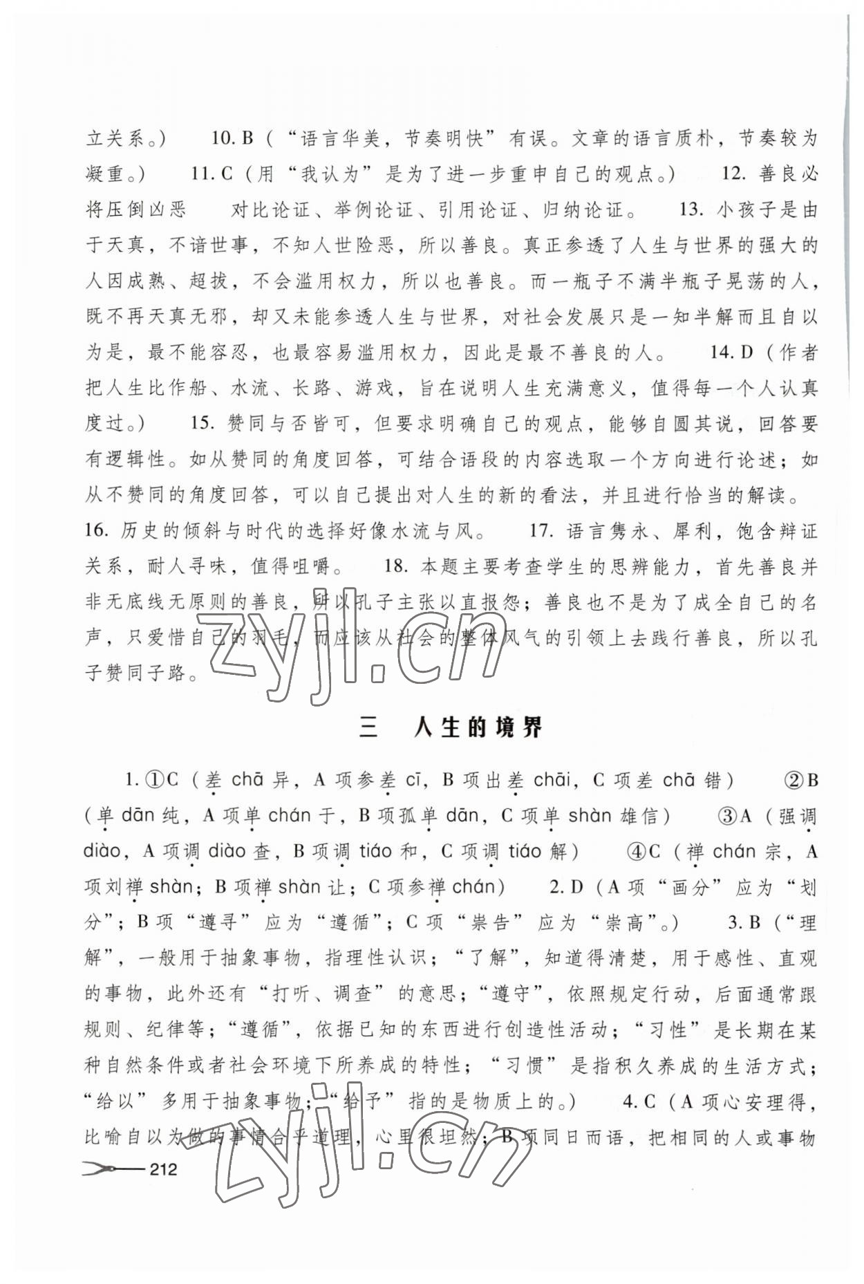 2023年學(xué)習(xí)與訓(xùn)練基礎(chǔ)模塊高中語文下冊 參考答案第3頁