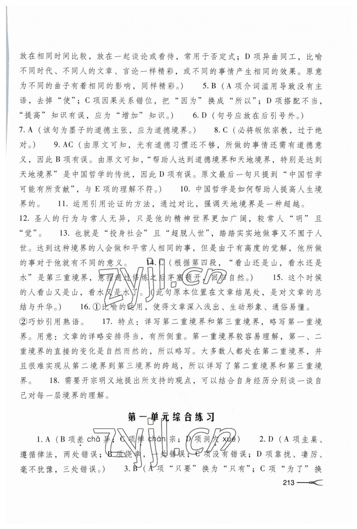 2023年學(xué)習(xí)與訓(xùn)練基礎(chǔ)模塊高中語文下冊 參考答案第4頁