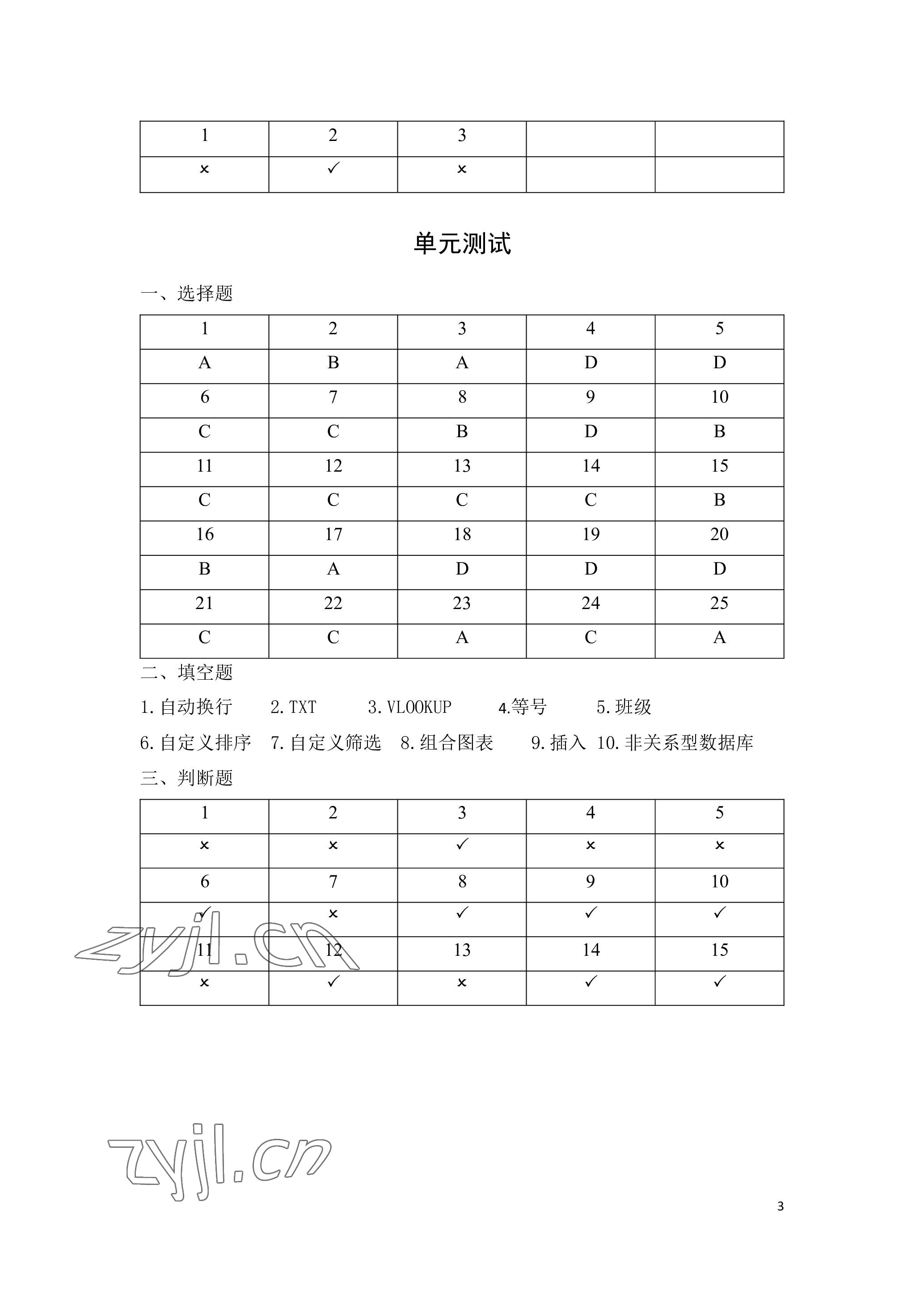 2023年信息技术学习辅导与练习中职下册&nbsp;参考答案第3页