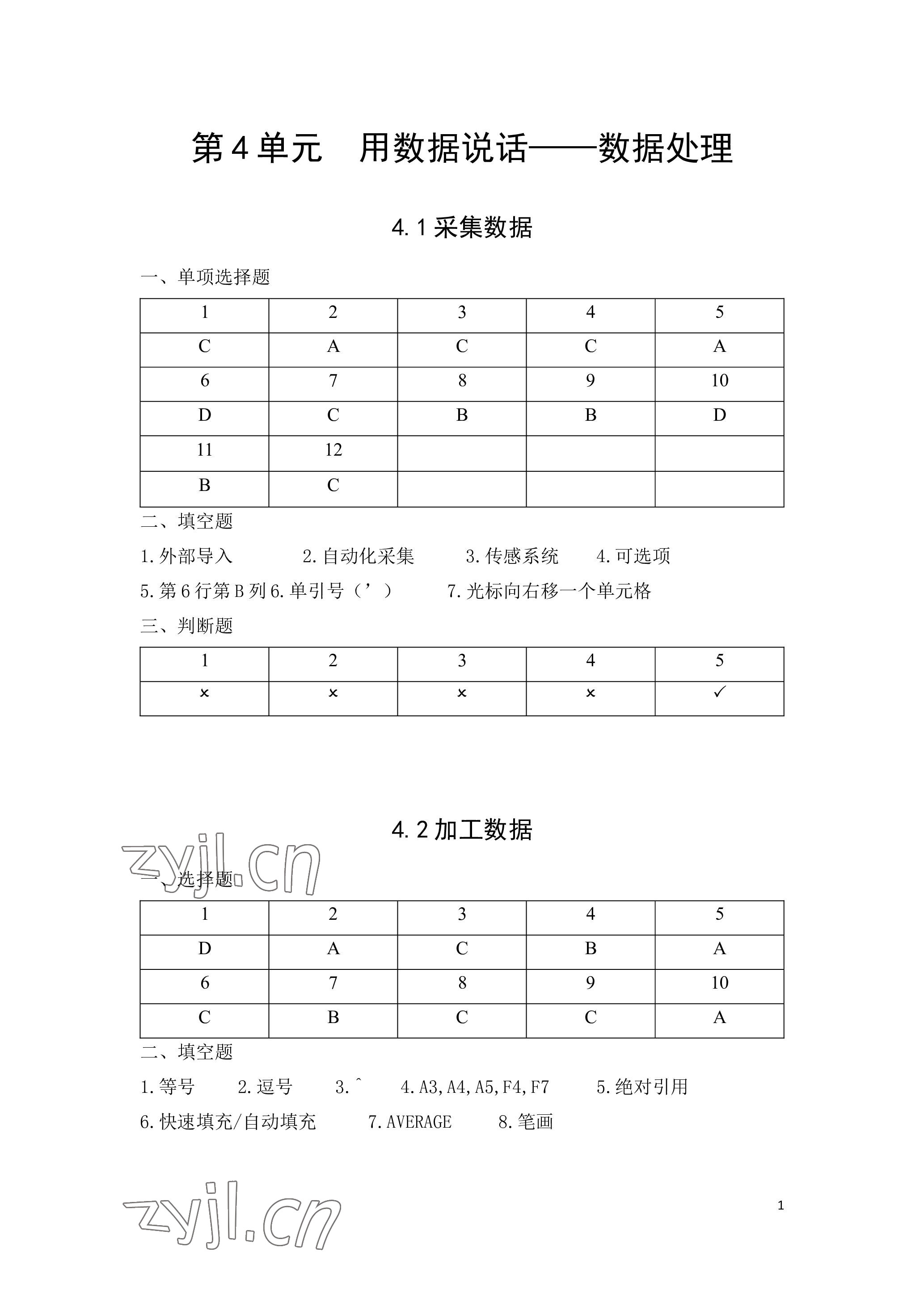 2023年信息技術學習輔導與練習中職下冊 參考答案第1頁