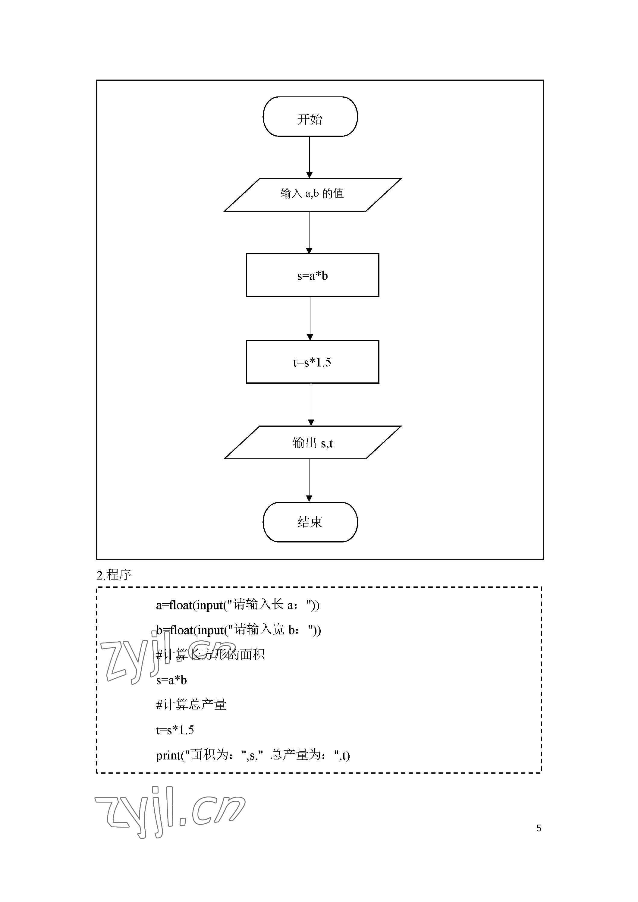 2023年信息技术学习辅导与练习中职下册&nbsp;参考答案第5页