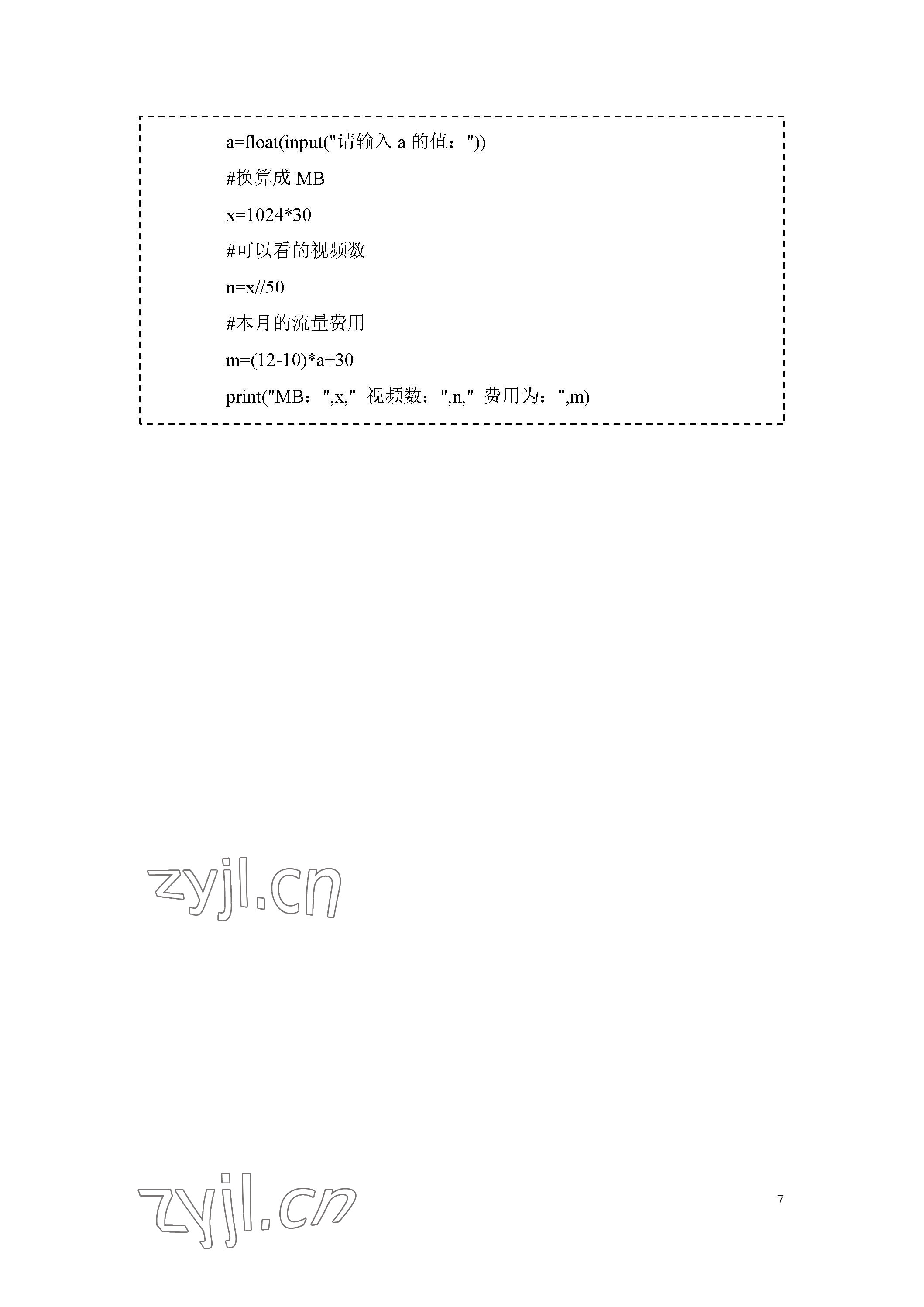 2023年信息技术学习辅导与练习中职下册&nbsp;参考答案第7页