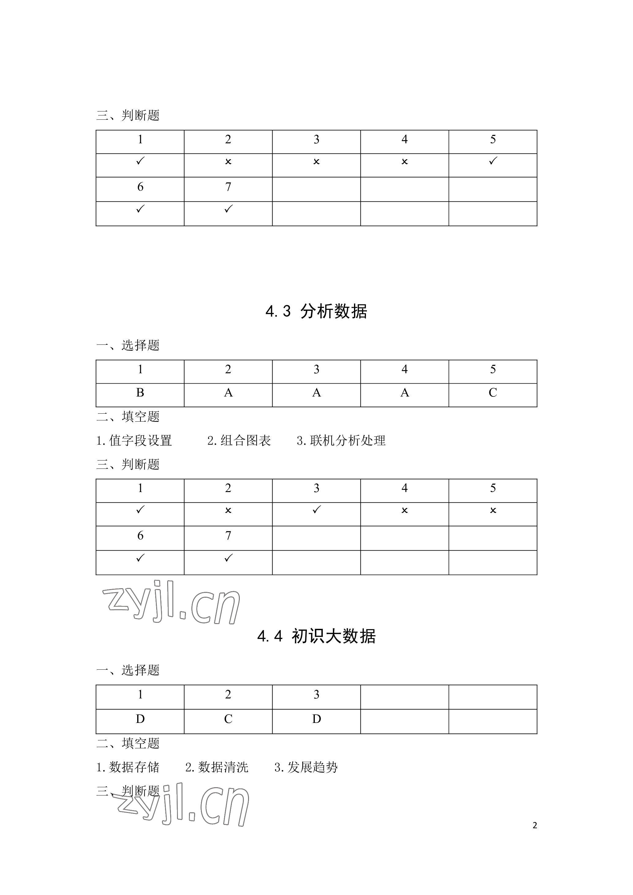 2023年信息技术学习辅导与练习中职下册 参考答案第2页