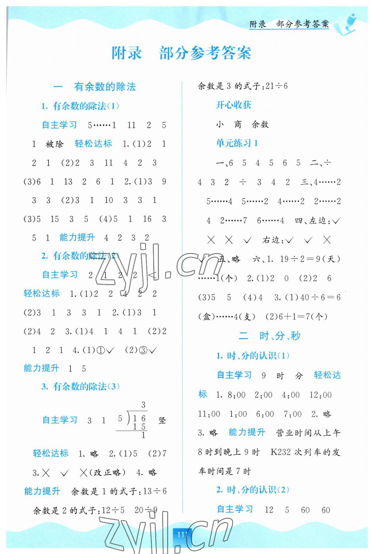 2023年自主學習能力測評二年級數(shù)學下冊蘇教版 第1頁