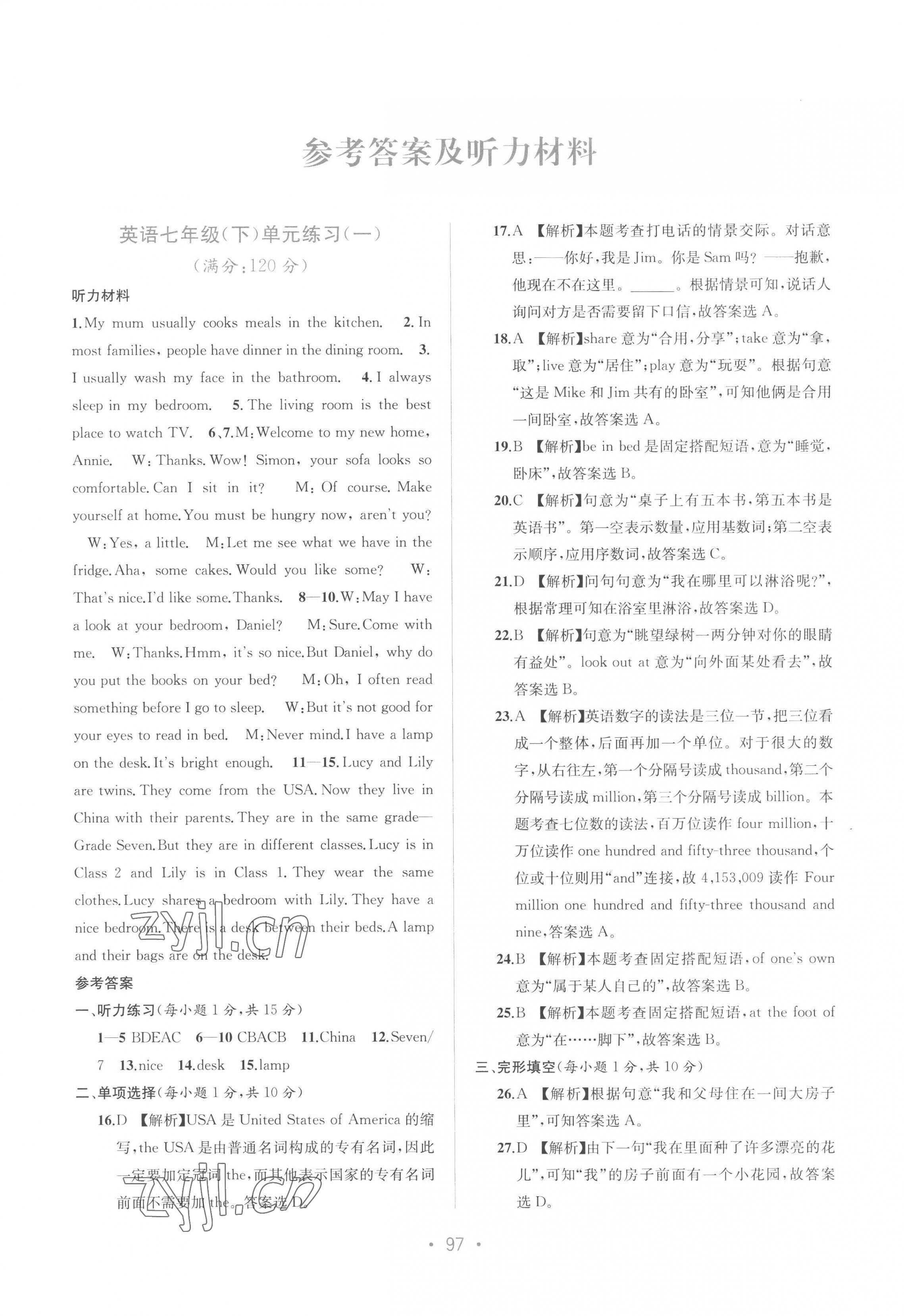 2023年全程檢測(cè)單元測(cè)試卷七年級(jí)英語(yǔ)下冊(cè)外研版 第1頁(yè)