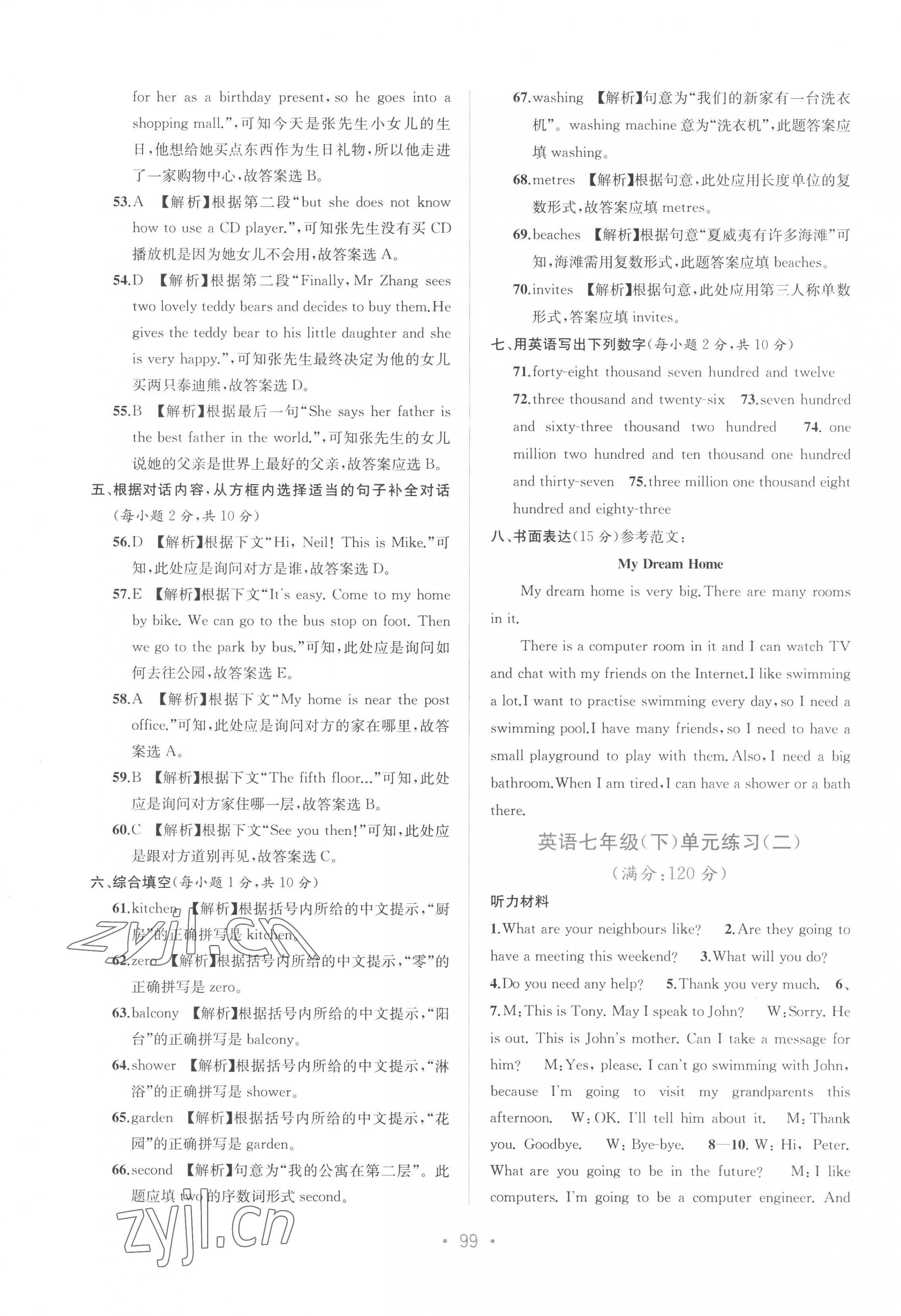 2023年全程檢測單元測試卷七年級英語下冊外研版 第3頁