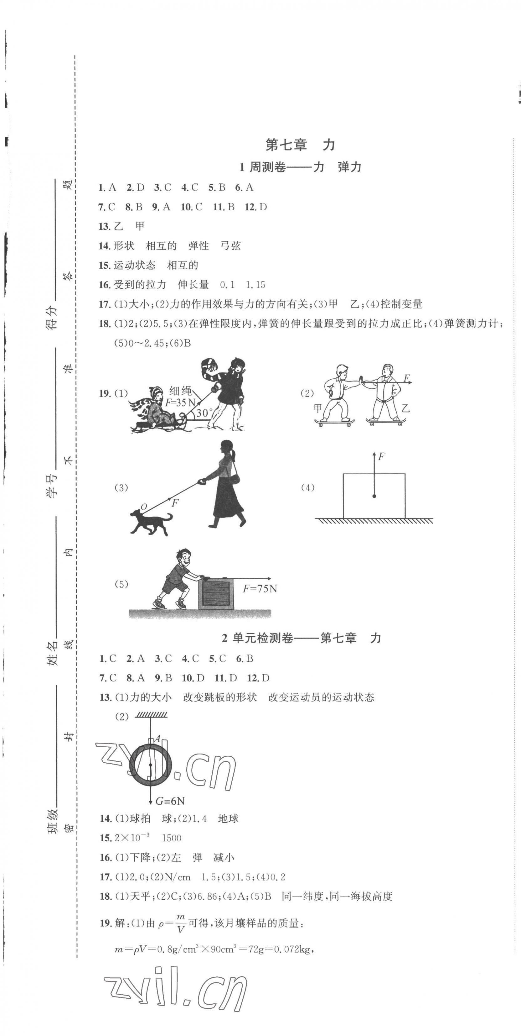 2023年勤学早测试卷好好卷八年级物理下册人教版 第1页
