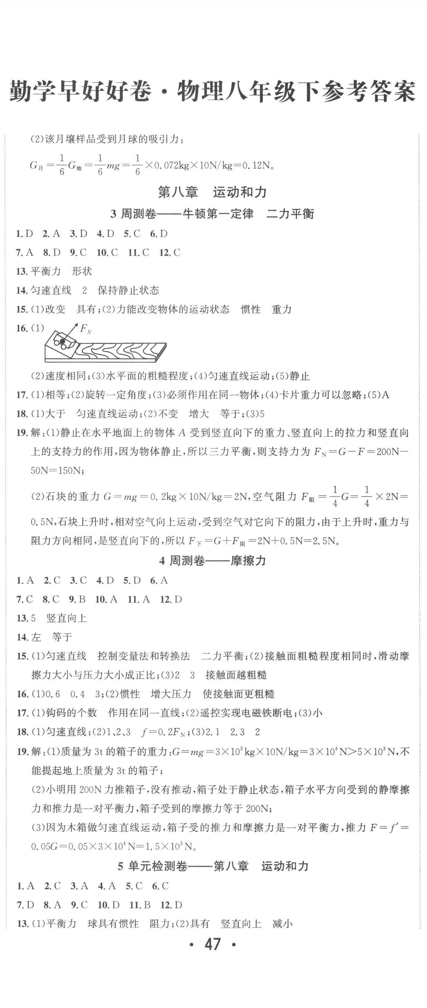 2023年勤学早测试卷好好卷八年级物理下册人教版 第2页