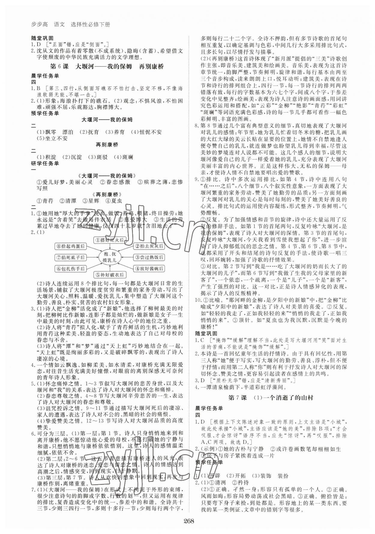 2023年步步高學(xué)習(xí)筆記高中語文選擇性必修下冊人教版 第8頁