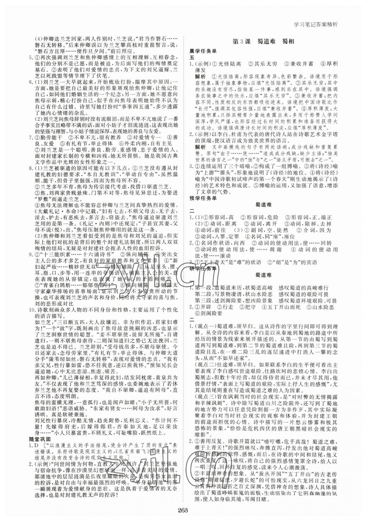 2023年步步高學(xué)習(xí)筆記高中語文選擇性必修下冊人教版 第3頁