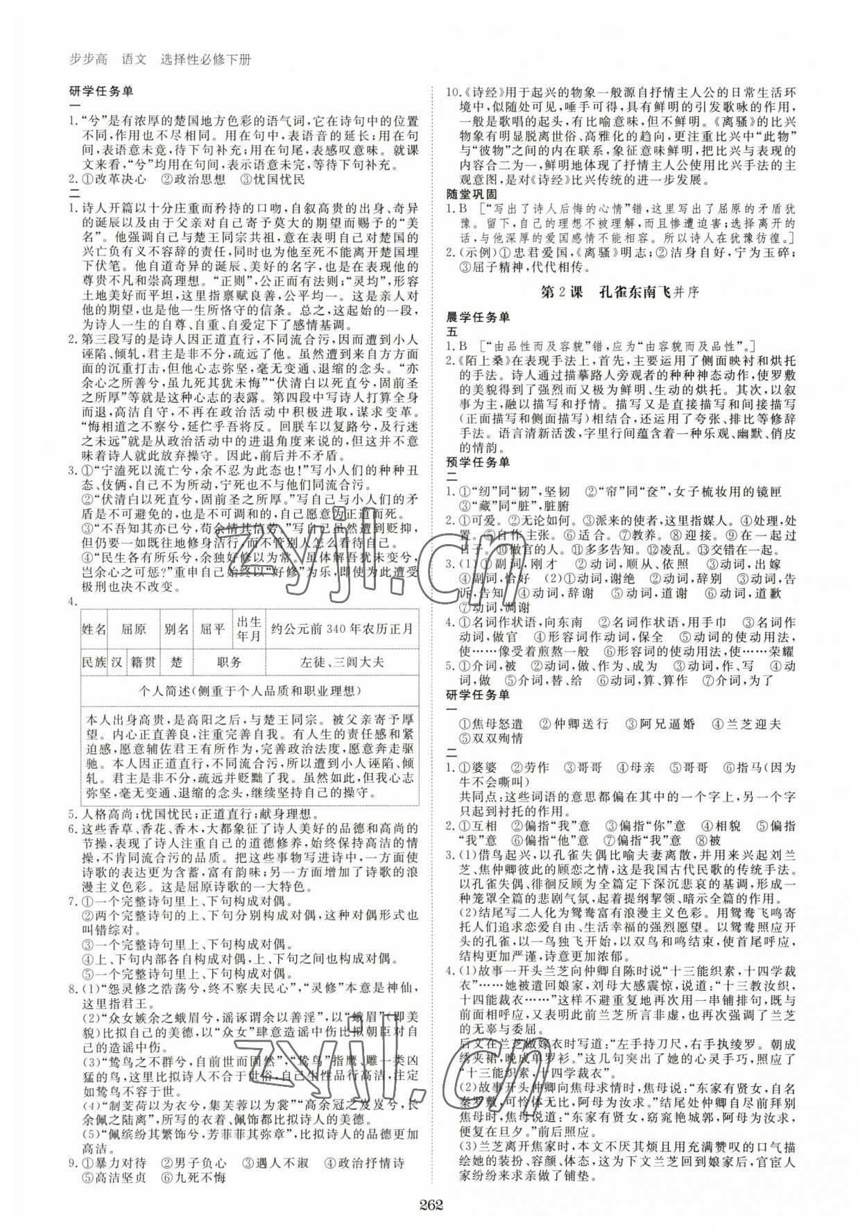 2023年步步高學(xué)習(xí)筆記高中語文選擇性必修下冊人教版 第2頁