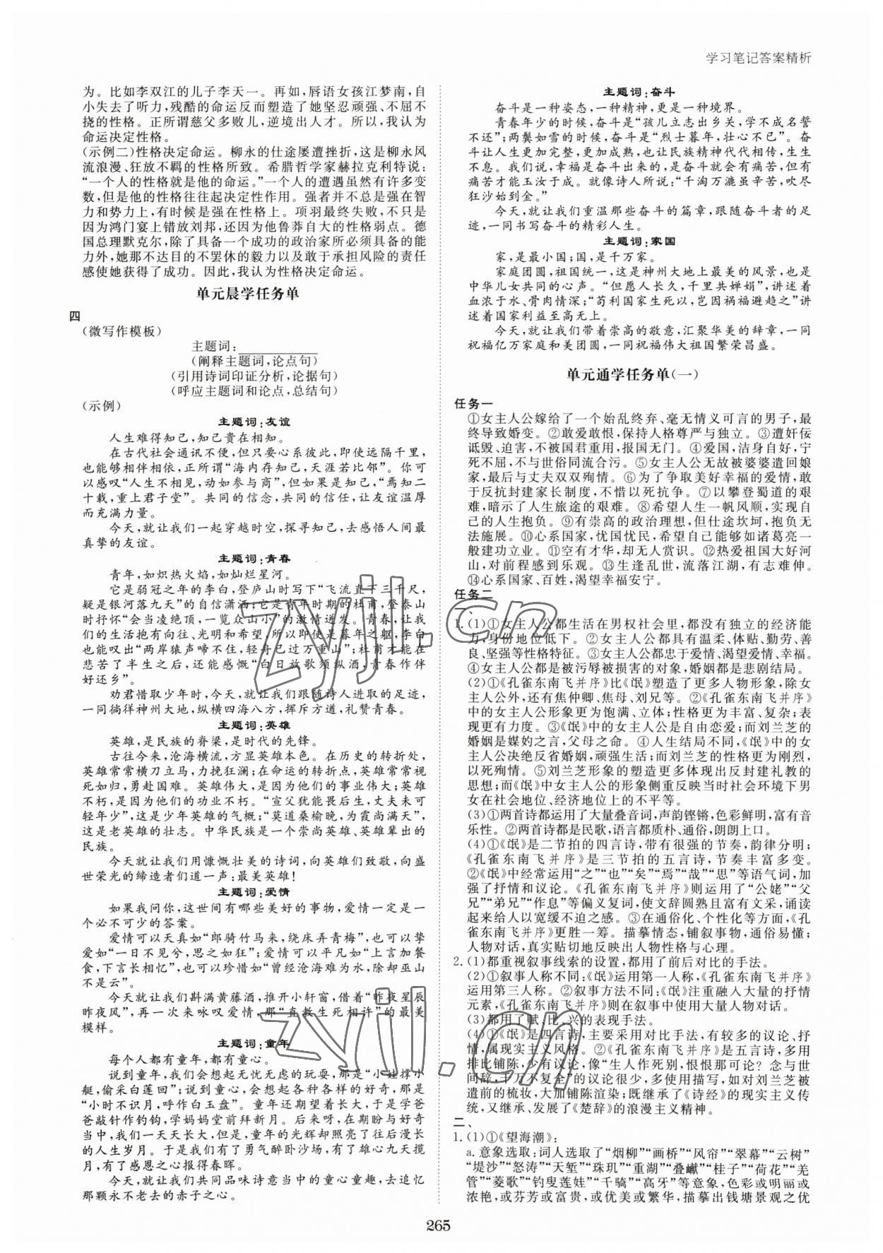 2023年步步高學(xué)習(xí)筆記高中語(yǔ)文選擇性必修下冊(cè)人教版 第5頁(yè)