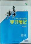 2023年步步高學(xué)習(xí)筆記高中語文選擇性必修下冊人教版