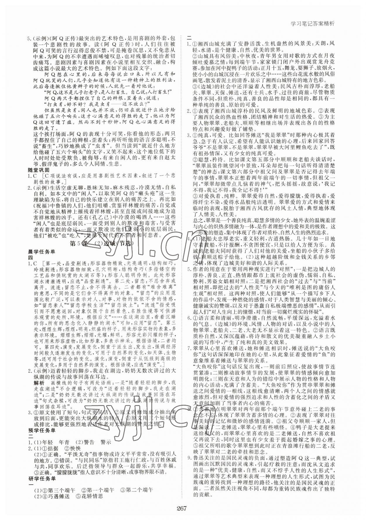 2023年步步高學(xué)習(xí)筆記高中語文選擇性必修下冊人教版 第7頁