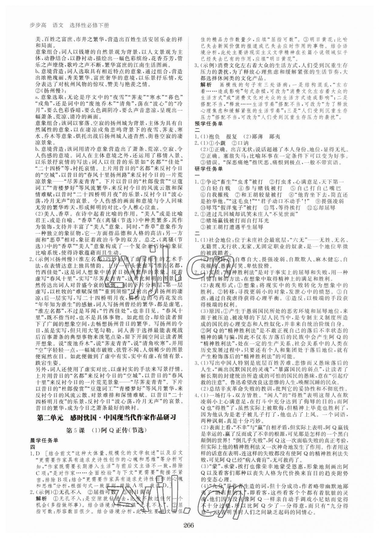 2023年步步高學習筆記高中語文選擇性必修下冊人教版 第6頁