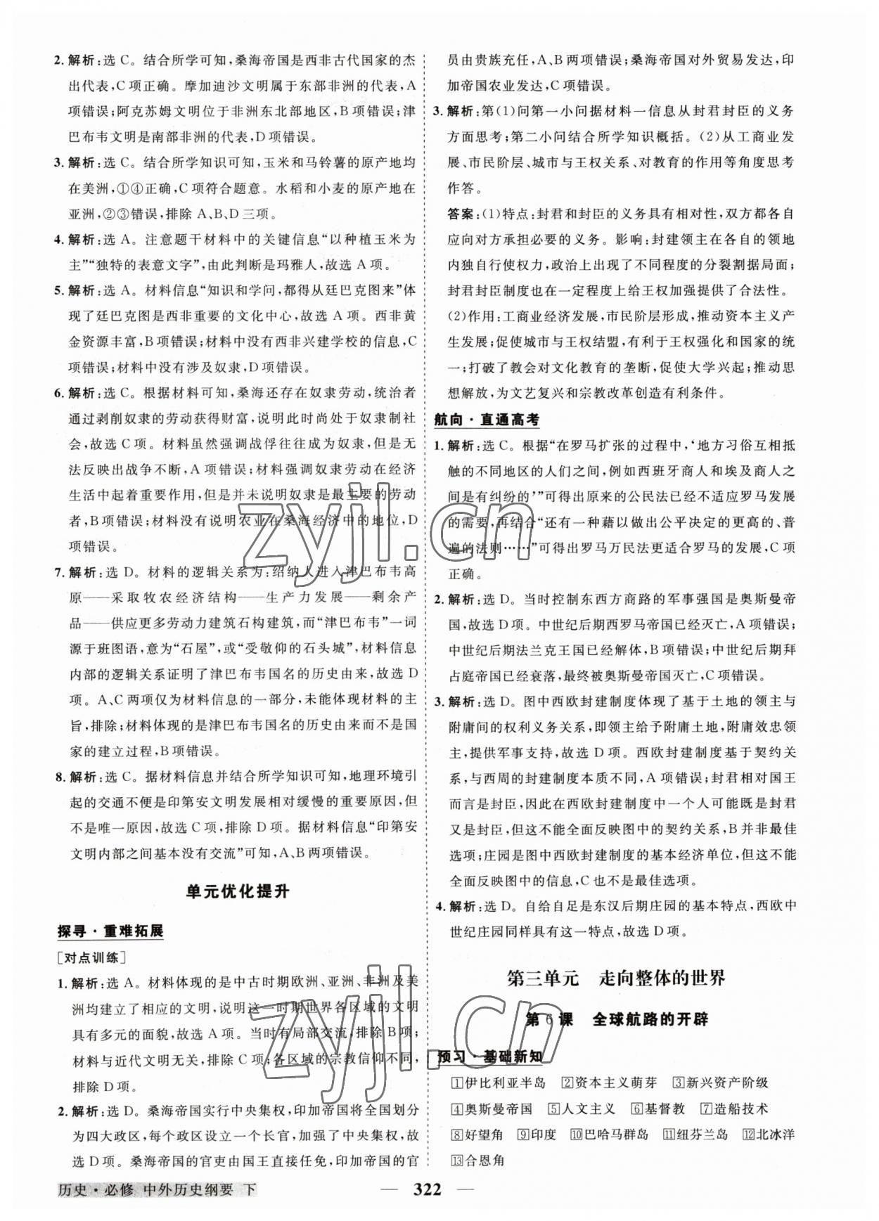 2023年高中同步創(chuàng)新課堂優(yōu)化方案高中歷史必修下冊人教版 第6頁