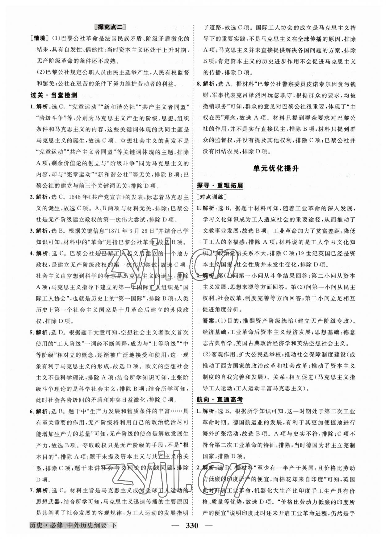 2023年高中同步創(chuàng)新課堂優(yōu)化方案高中歷史必修下冊人教版 第14頁