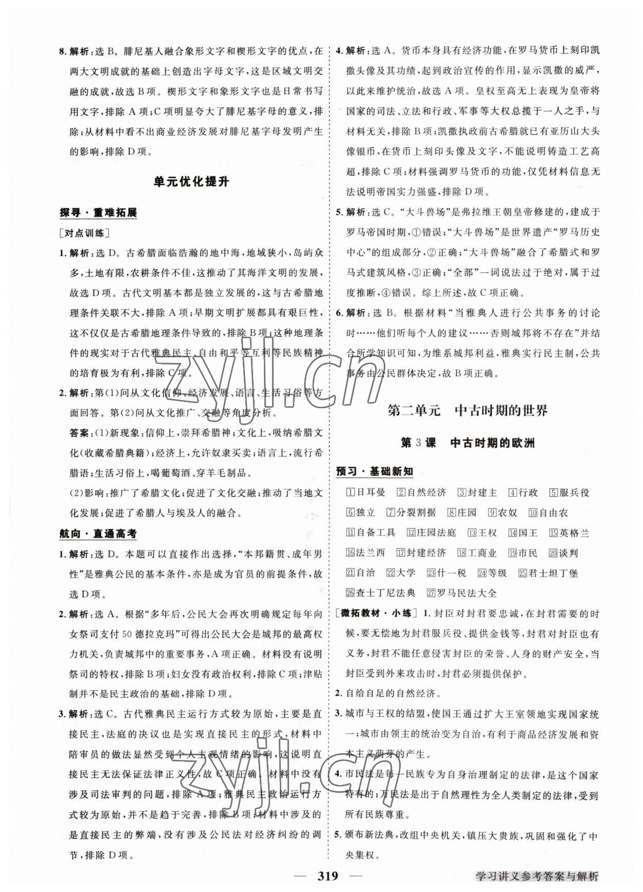 2023年高中同步創(chuàng)新課堂優(yōu)化方案高中歷史必修下冊人教版 第3頁