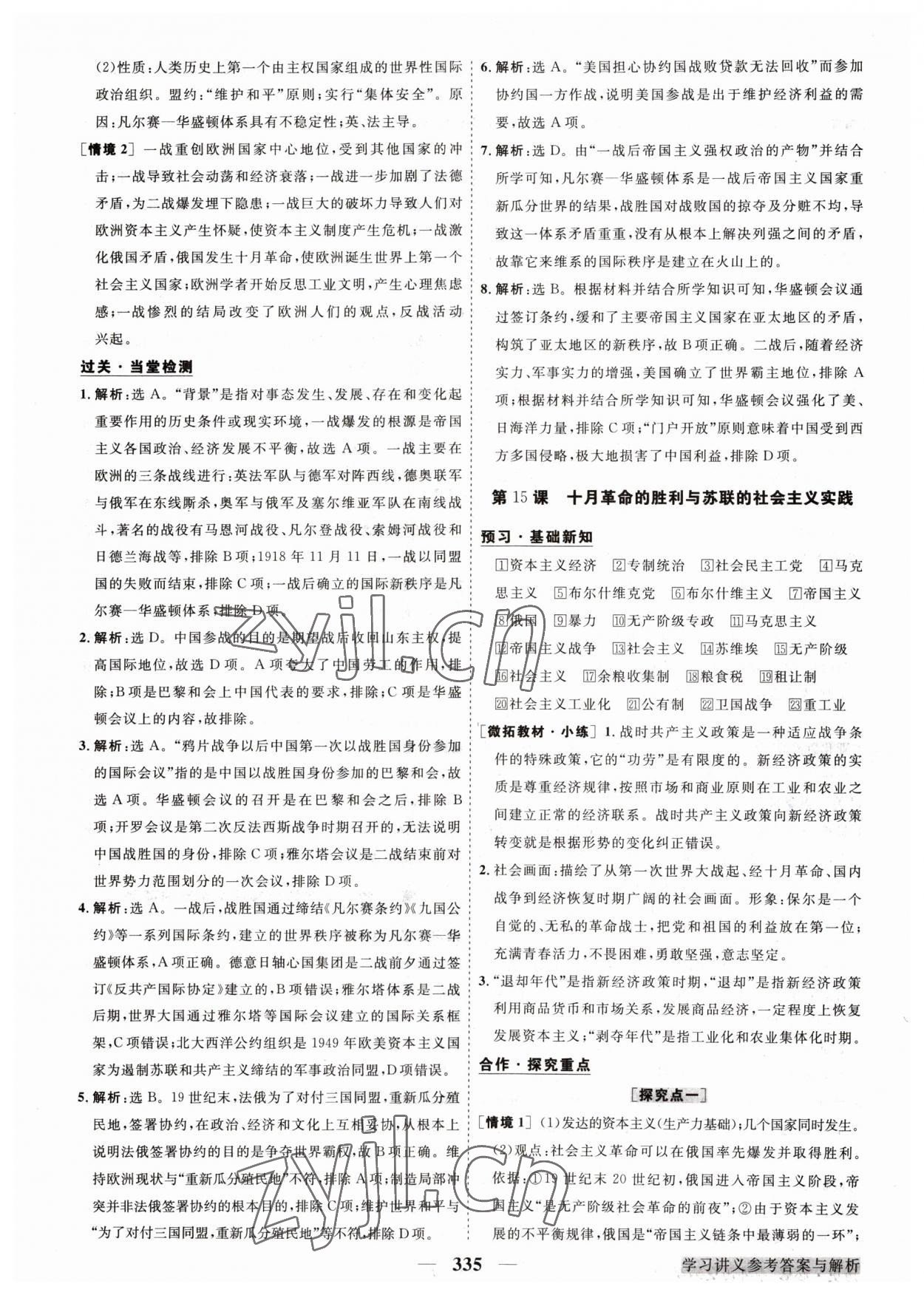 2023年高中同步創(chuàng)新課堂優(yōu)化方案高中歷史必修下冊人教版 第19頁