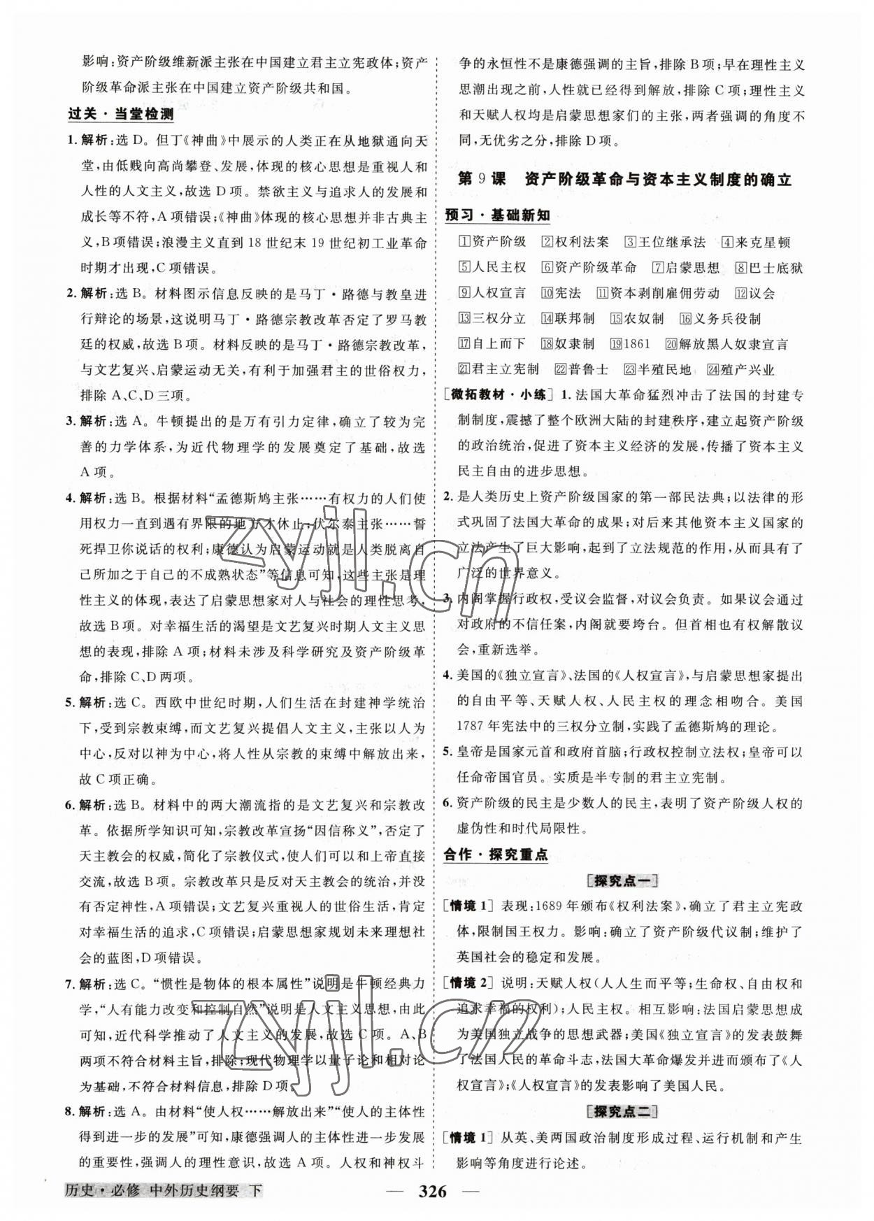 2023年高中同步創(chuàng)新課堂優(yōu)化方案高中歷史必修下冊(cè)人教版 第10頁